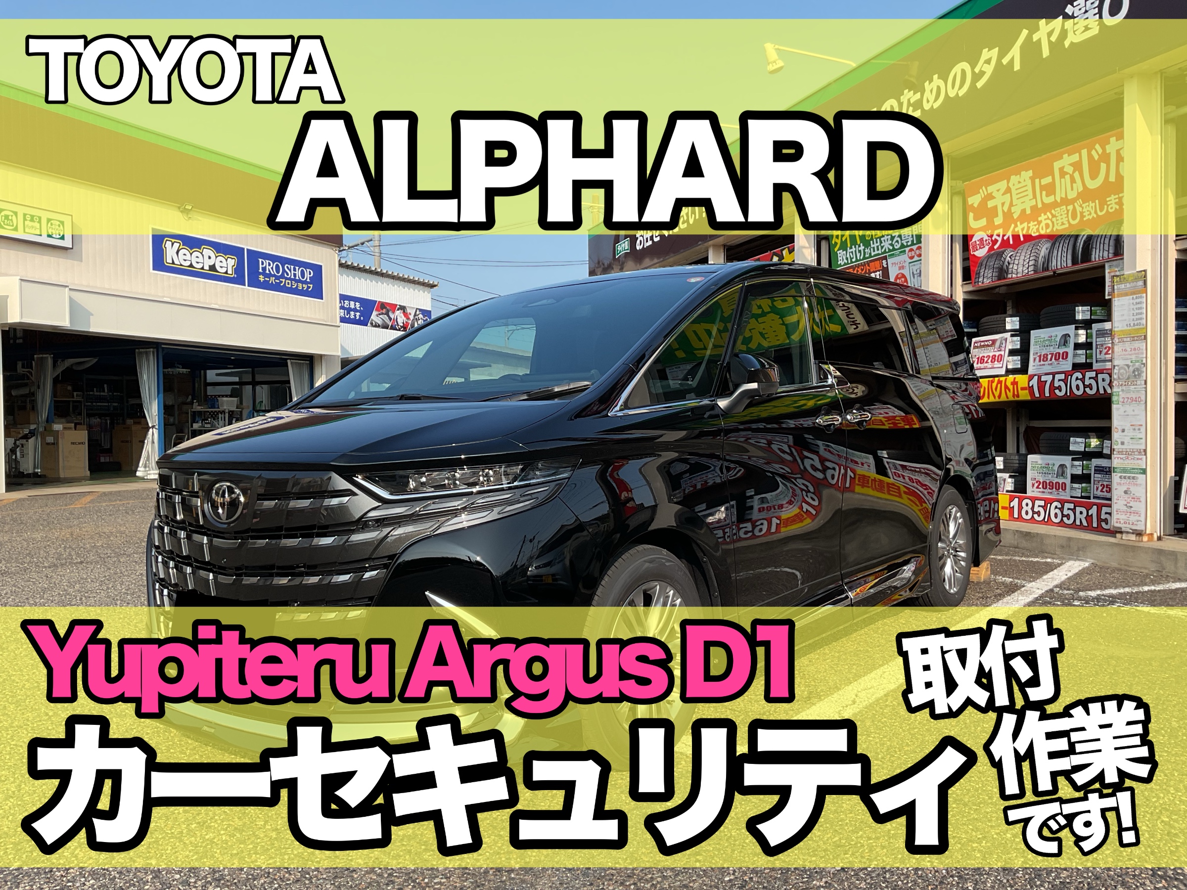 アルファードセキュリティ