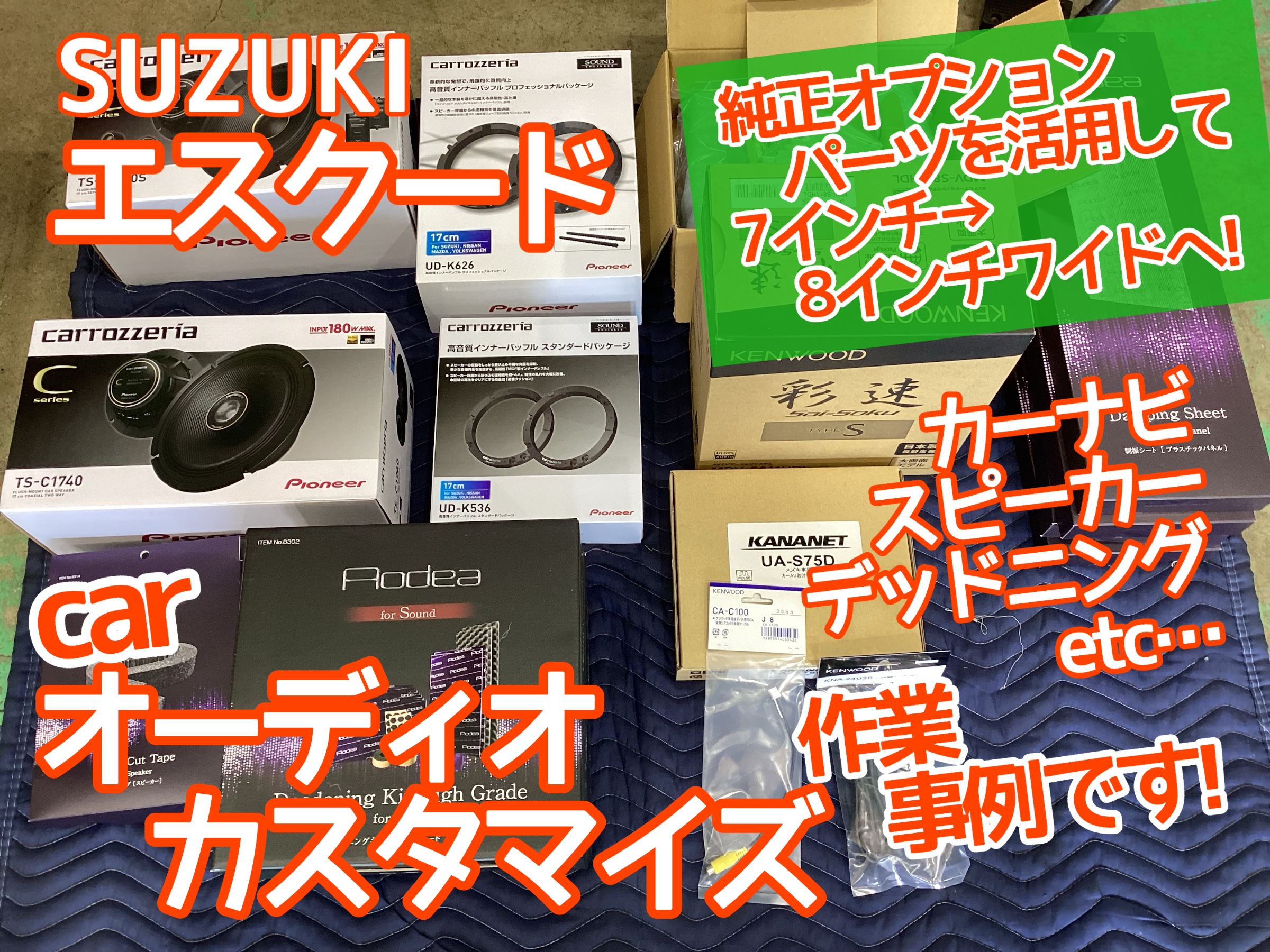 エスクードオーディオ