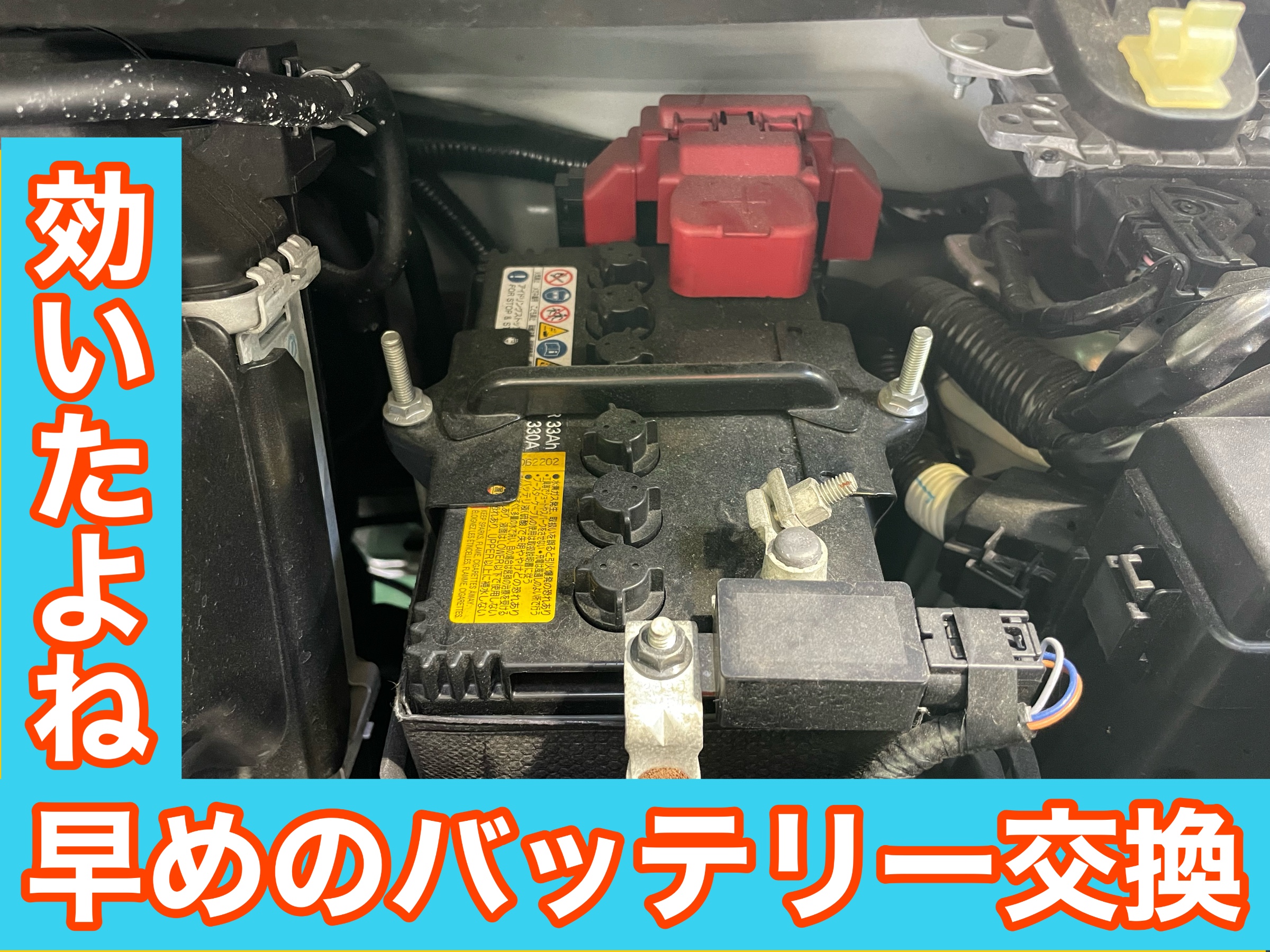 タイヤ館土山 日産 ルークス B45A　バッテリー交換