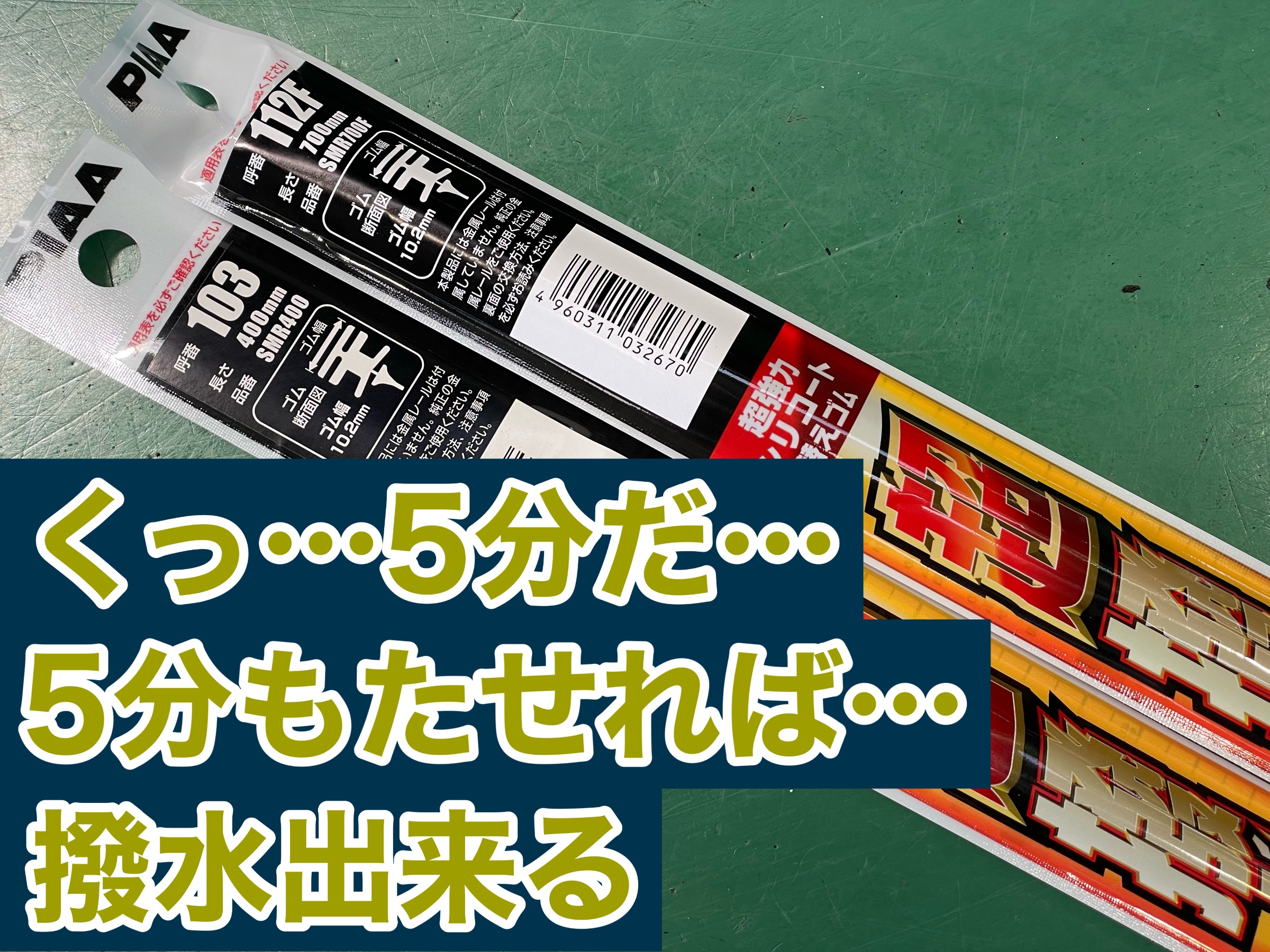 タイヤ館土山 ホンダ フリード GB3　ワイパー交換