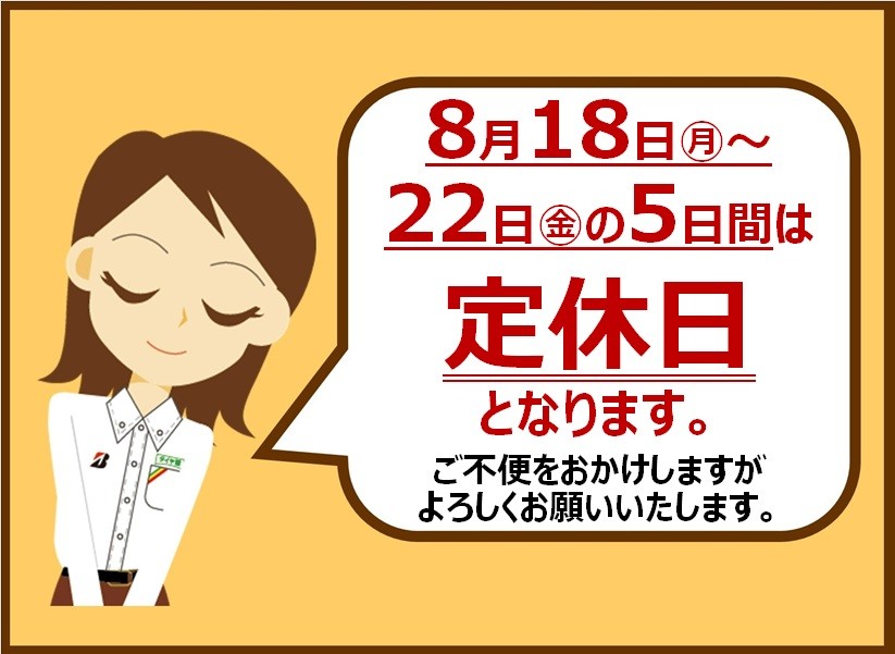 定休日
