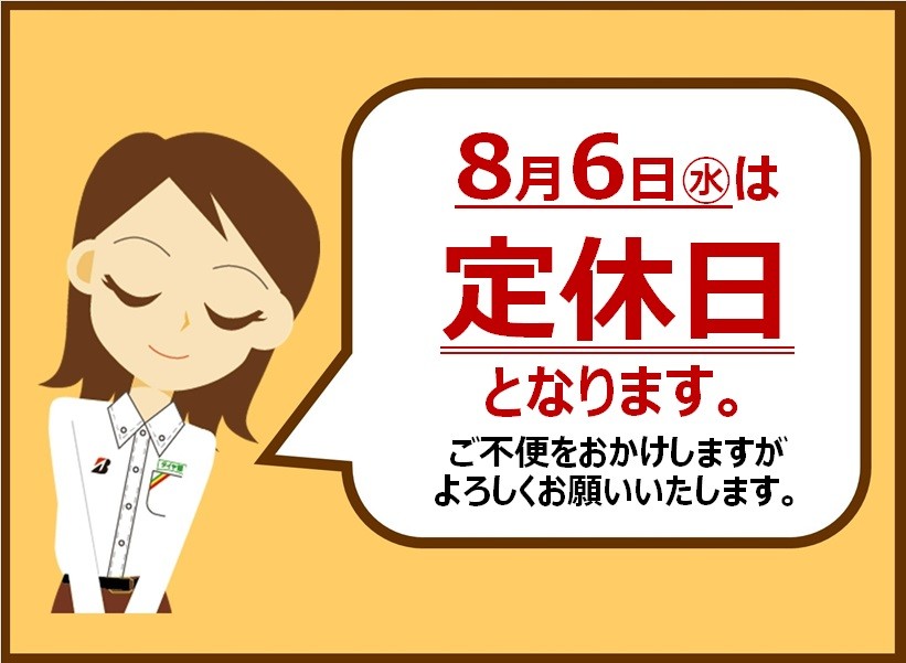 定休日