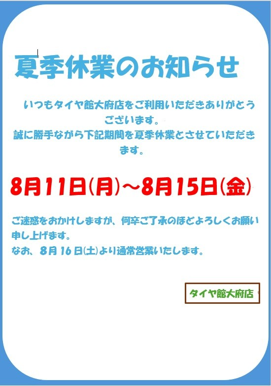 スタッフが作成