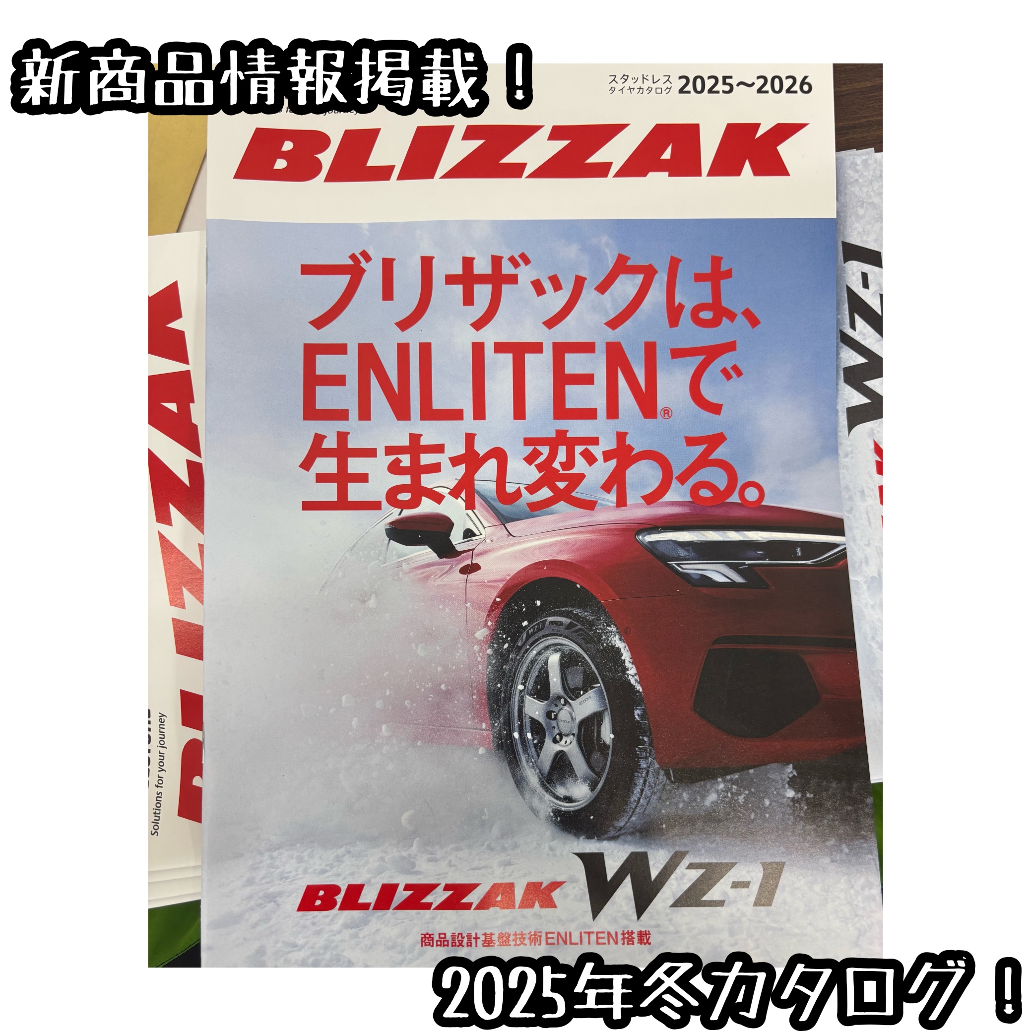 雪佳さま専用 話題の新商品掲載！2025〜2026年度ブリヂストン冬カタログ