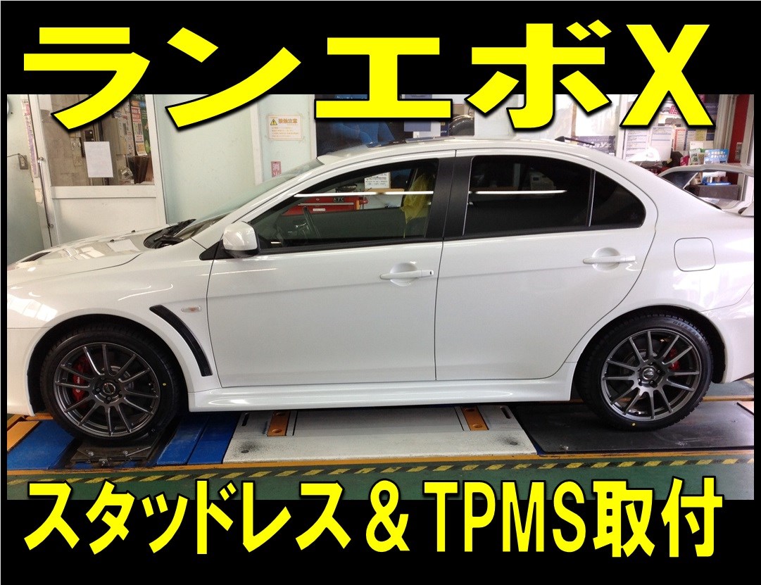ランサーエボXスタッドレス＆TPMS取付 | 店舗おススメ情報 | タイヤ館 
