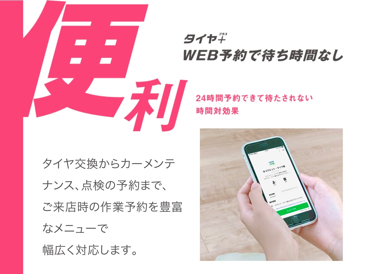 タイヤ館　WEB予約
