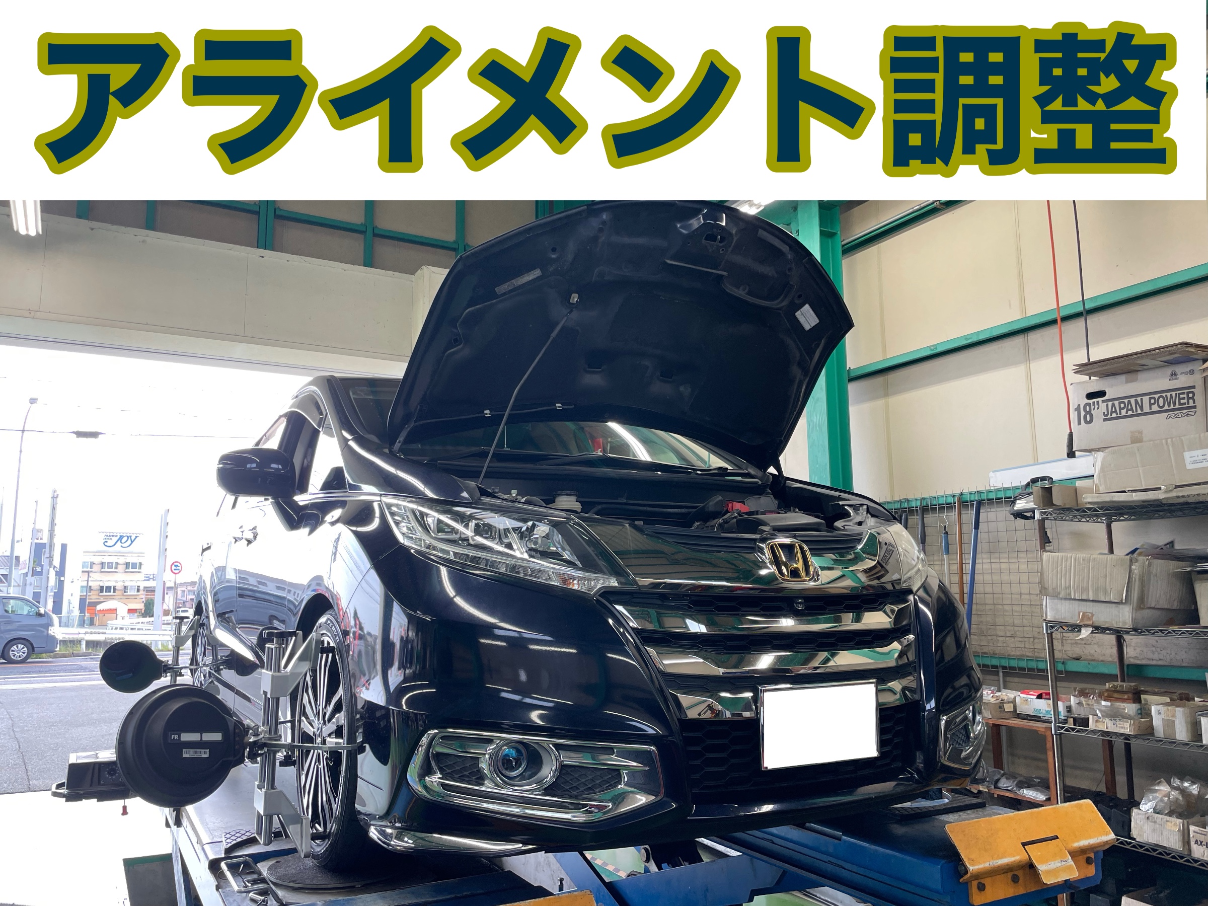 タイヤ館土山 ホンダ オデッセイ RC1　アライメント調整