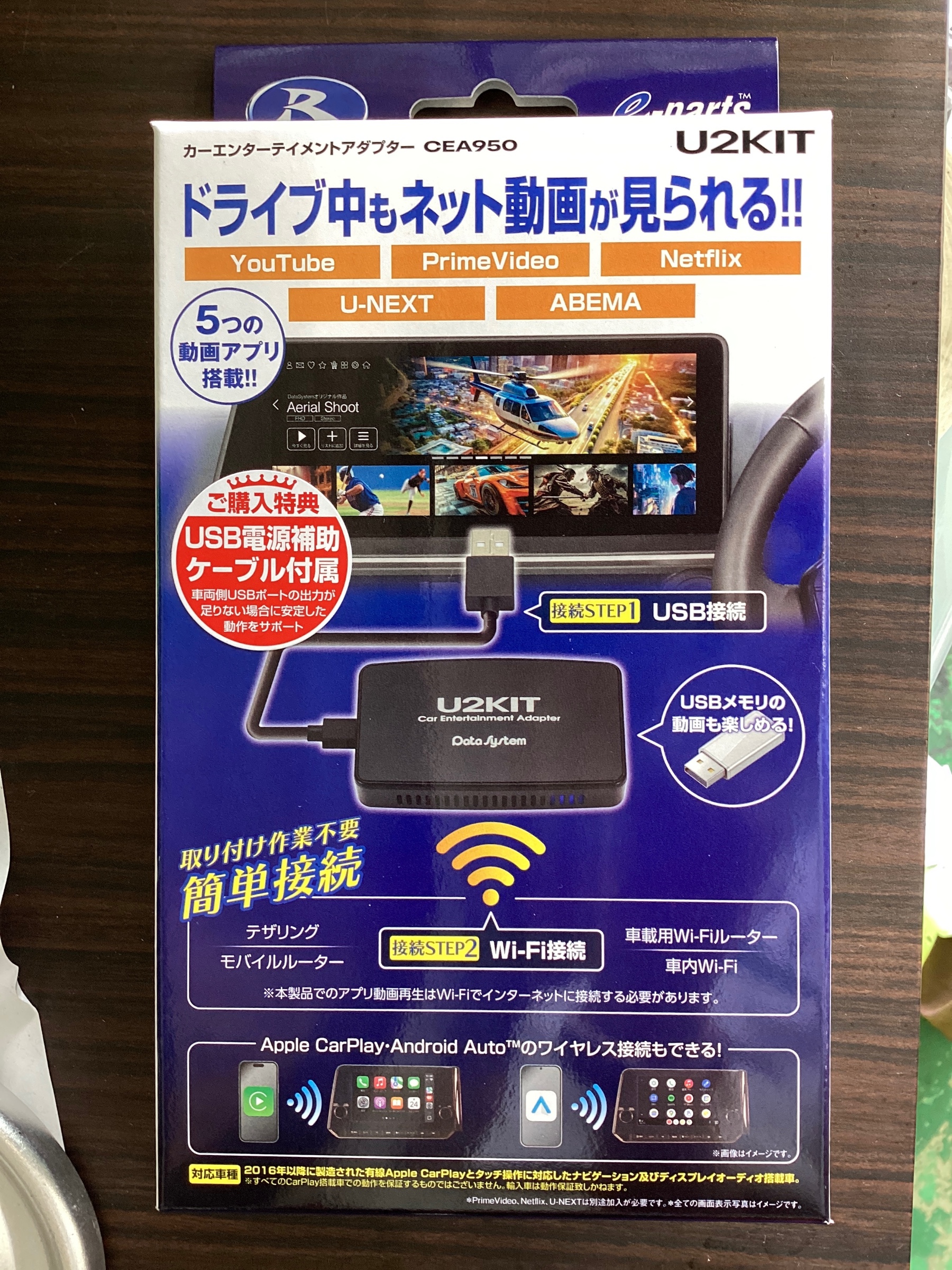 未使用‼️開封のみ　U2KIT カーエンターテイメントアダプター カーエンターテイメントアダプター U2KIT | データシステム R
