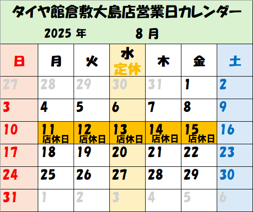 営業日　定休日