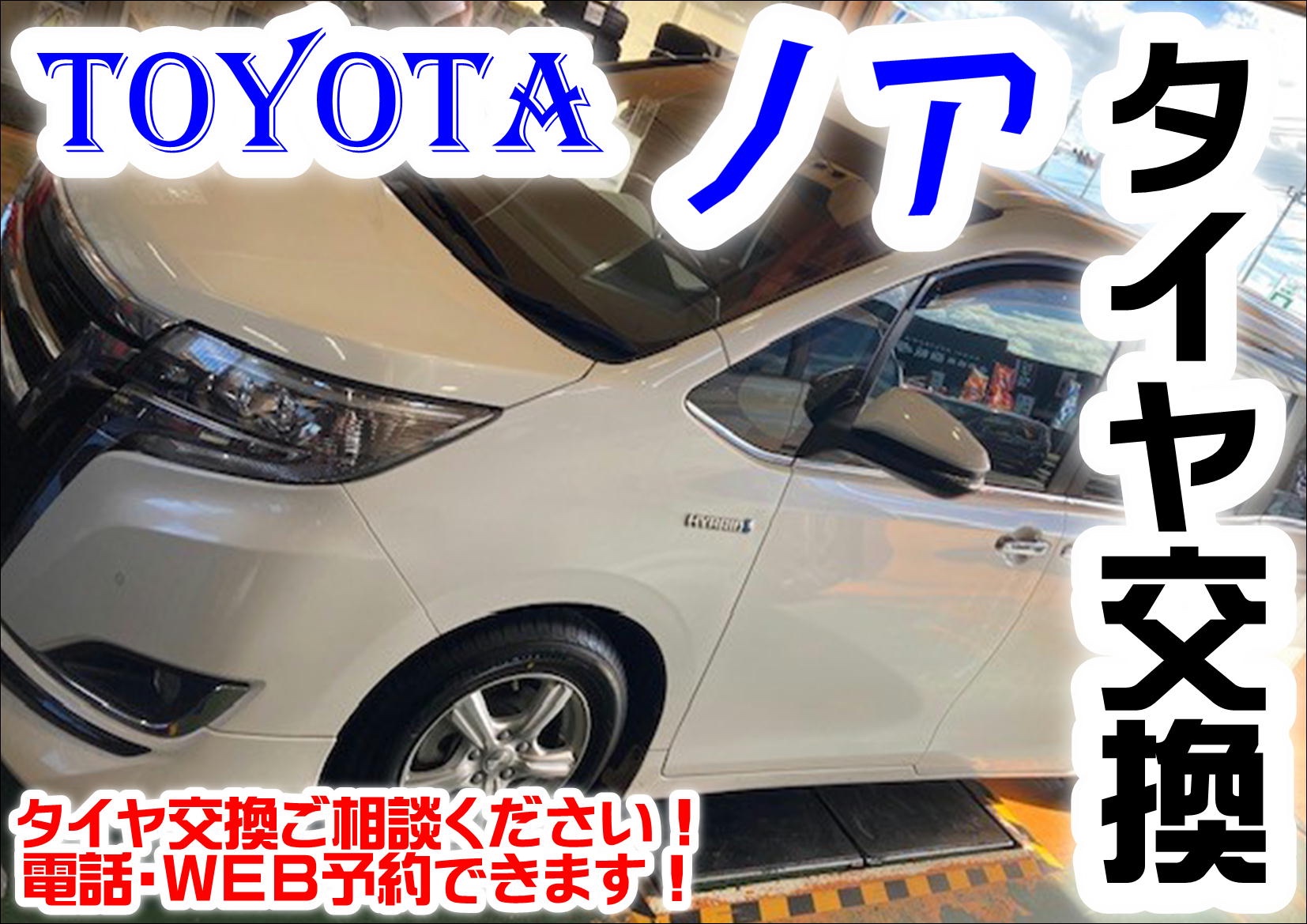 Google 口コミを見て！【WEBを見て初めてのご来店】4年経った、タイヤ