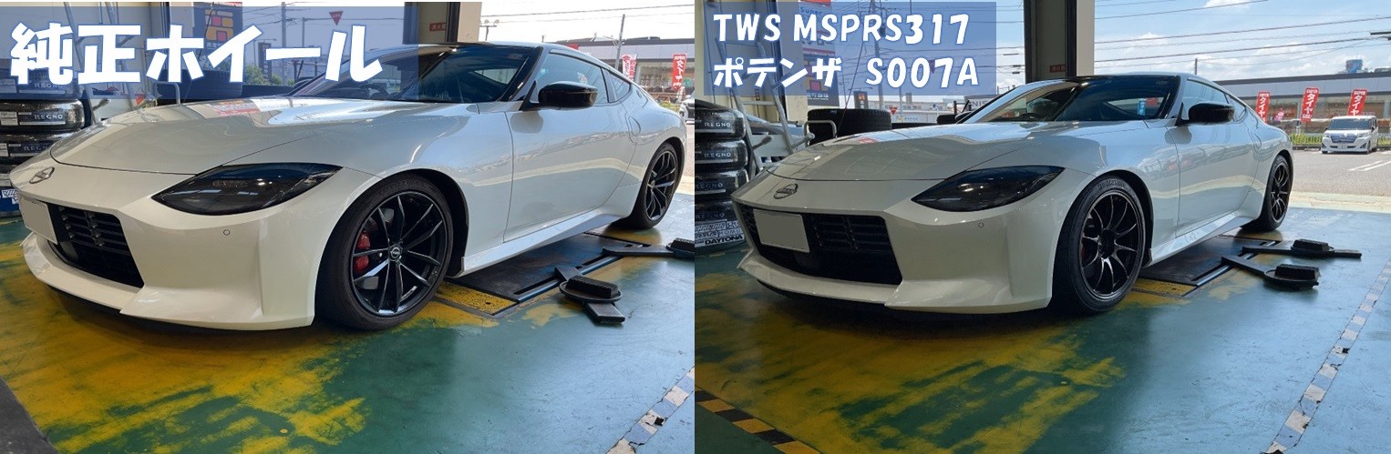 ニッサン『フェアレディZ』型式：RZ34 「第2弾」 TWS＆ポテンザ タイヤ
