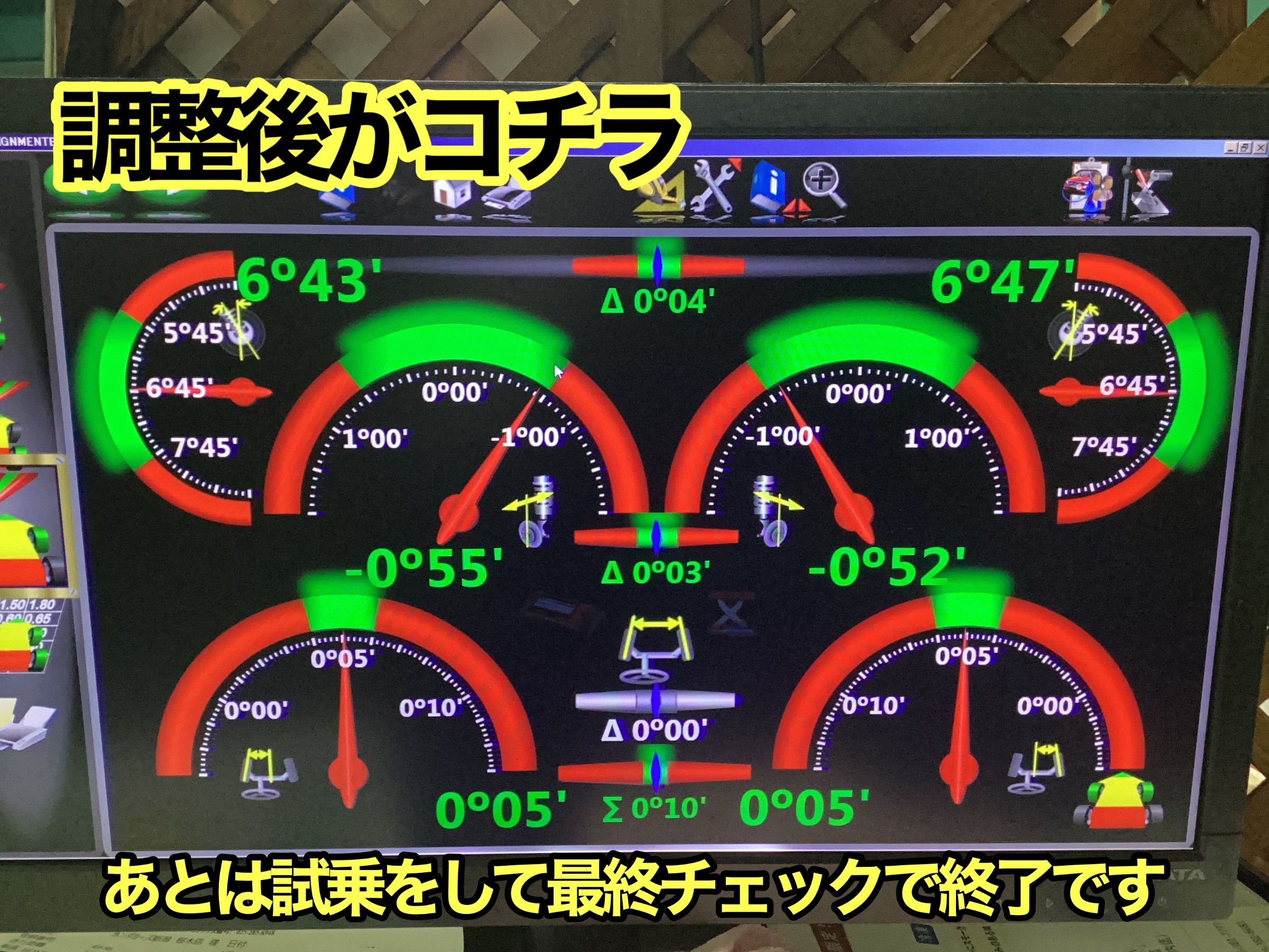 アライメント調整