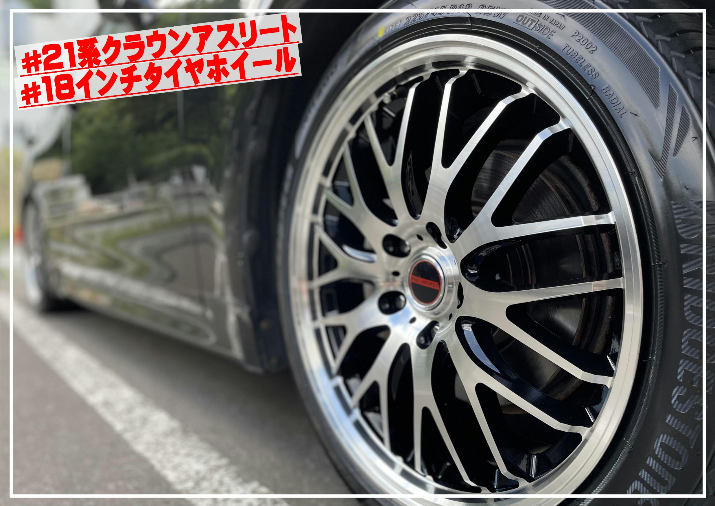 夏タイヤホイールセット】クラウンアスリート 18インチ MID