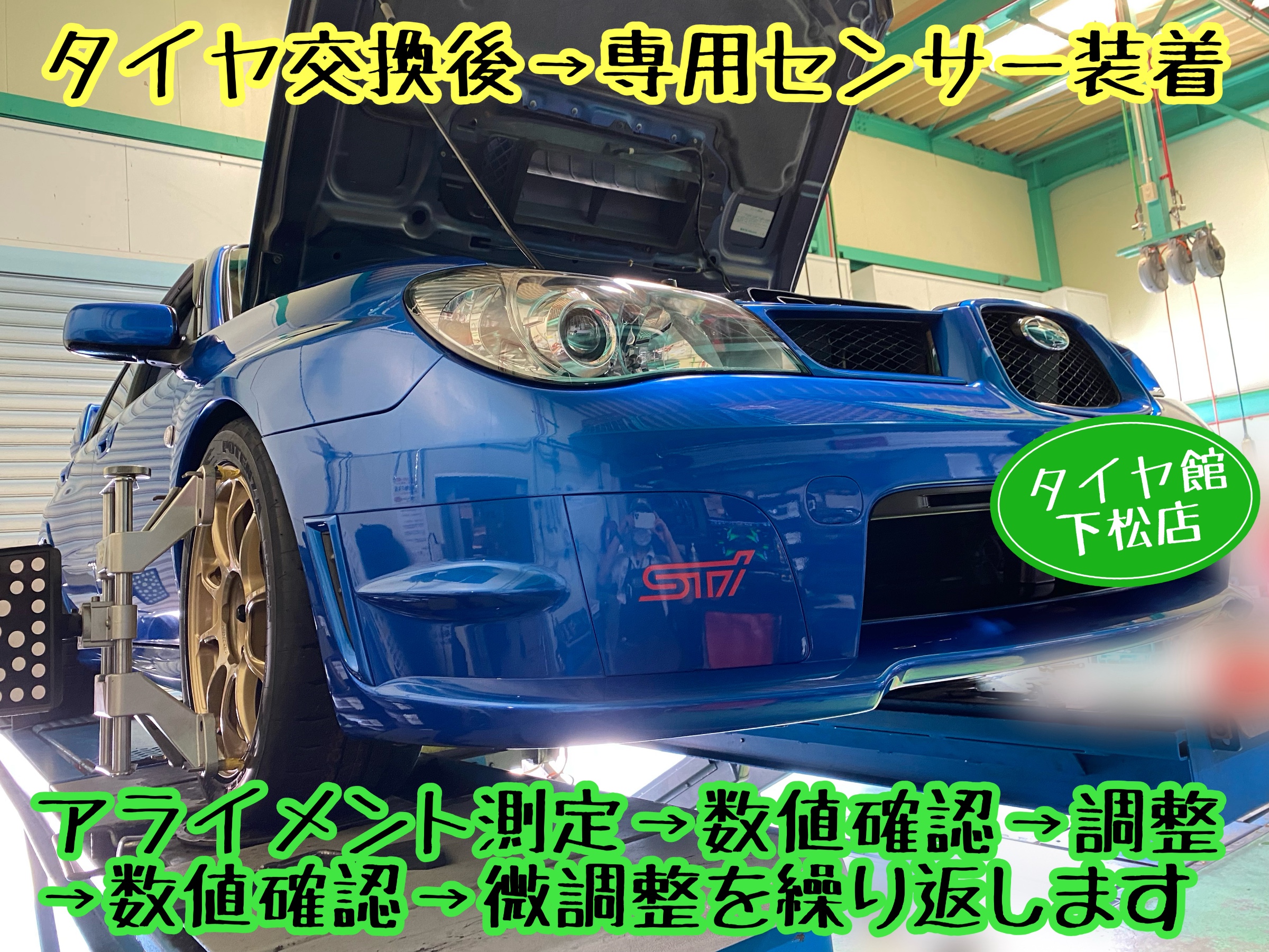 　　ブリヂストン　タイヤ館下松　タイヤ交換　アルミホイール　オイル交換　バッテリー交換　ワイパー交換　エアコンフィルター交換　アライメント調整　国産車　輸入車　下松市　周南市　徳山　柳井　熊毛　光　玖珂　周東　　
