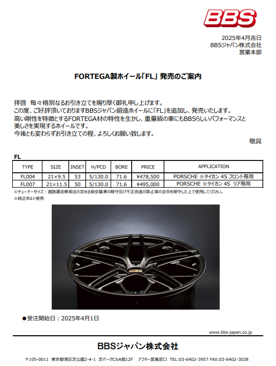 ポルシェ タイヤカン 4S 用 BBS FL新発売 | 店舗おススメ情報
