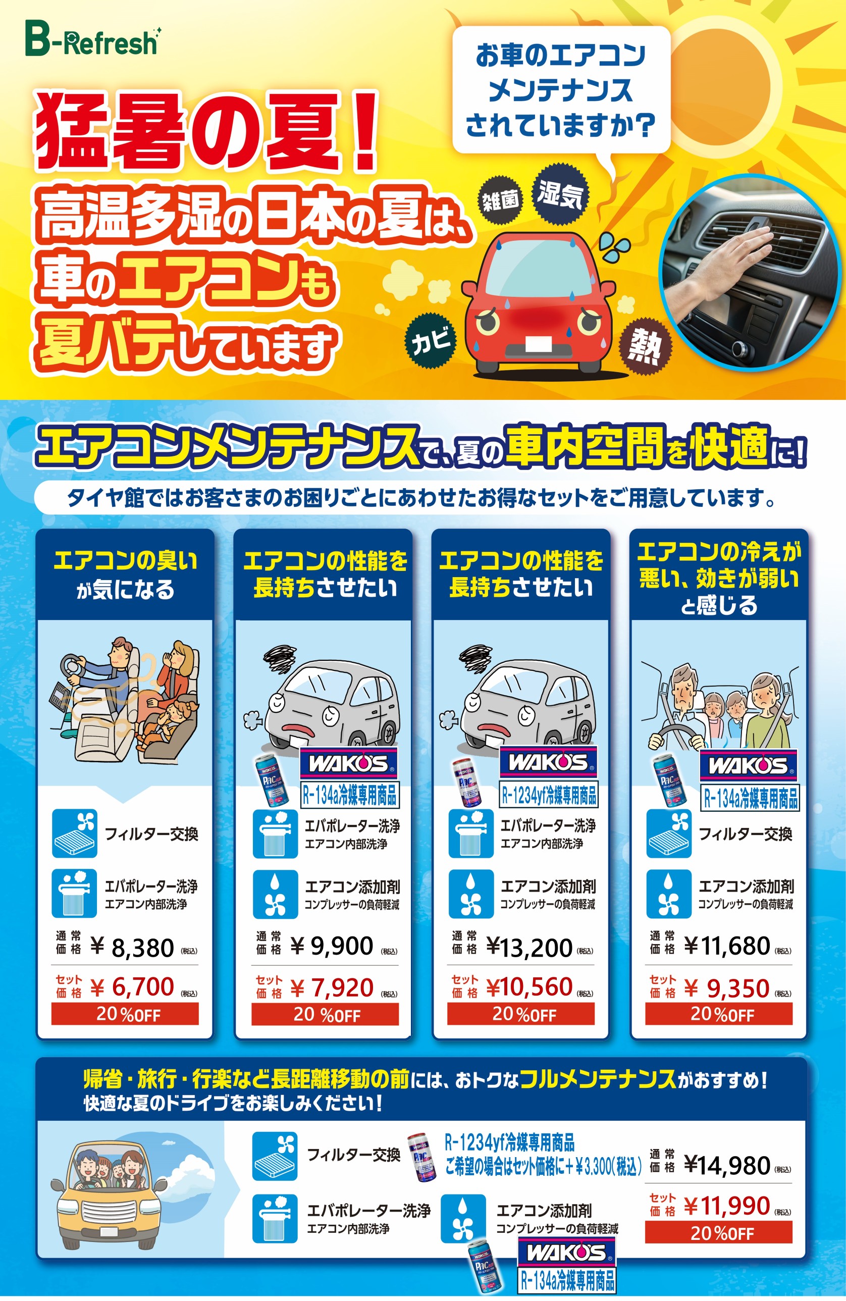 BRJ分　公取許可済み
