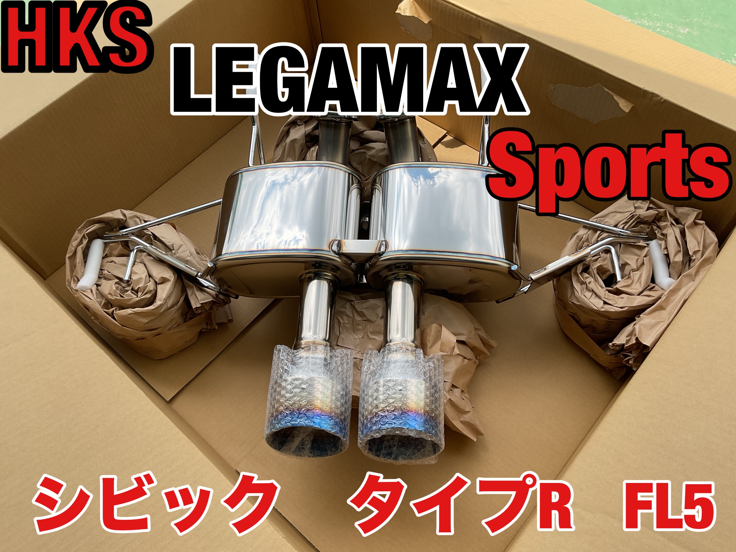 HKS シビックタイプR FL5 マフラー LEGAMAX Sports LEGAMAX Premium：シビックタイプR