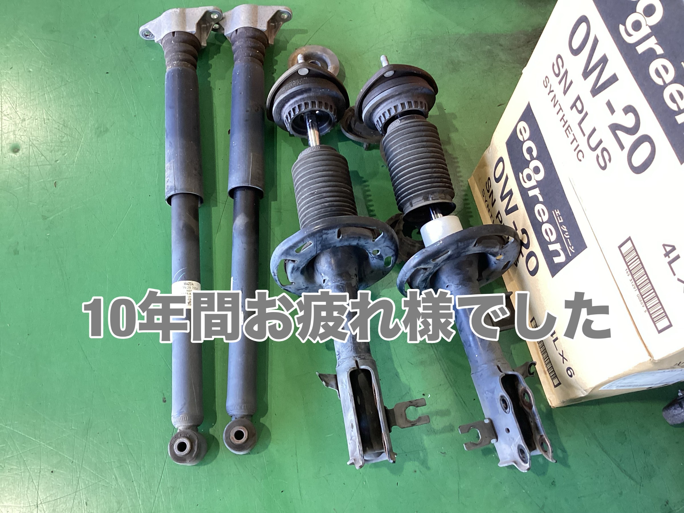 交換後純正部品