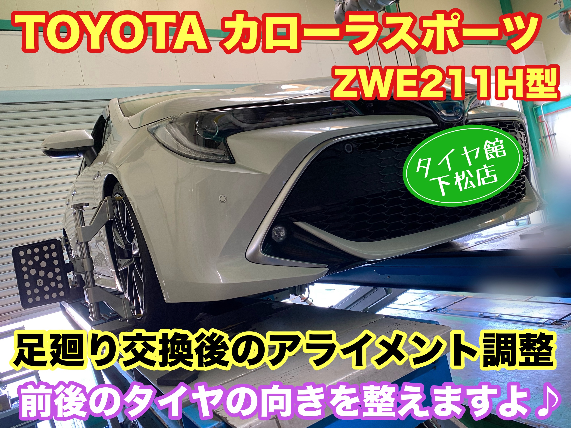 　　ブリヂストン　タイヤ館下松　タイヤ交換　アルミホイール　オイル交換　バッテリー交換　ワイパー交換　エアコンフィルター交換　アライメント調整　国産車　輸入車　下松市　周南市　徳山　柳井　熊毛　光　玖珂　周東　　