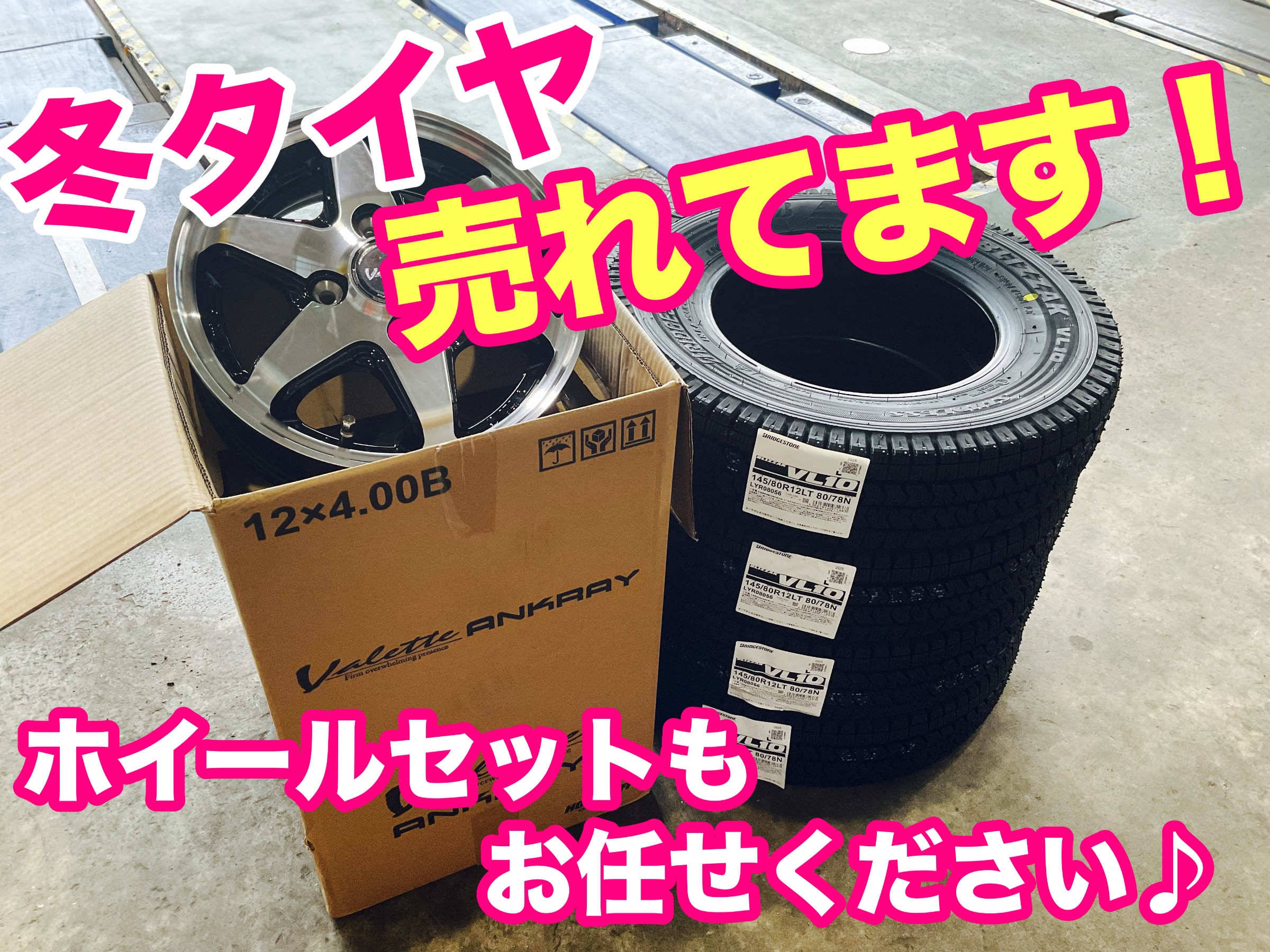 ☆【スタッドレスタイヤ】今がお買い得！！ホイールセットもお任せ 