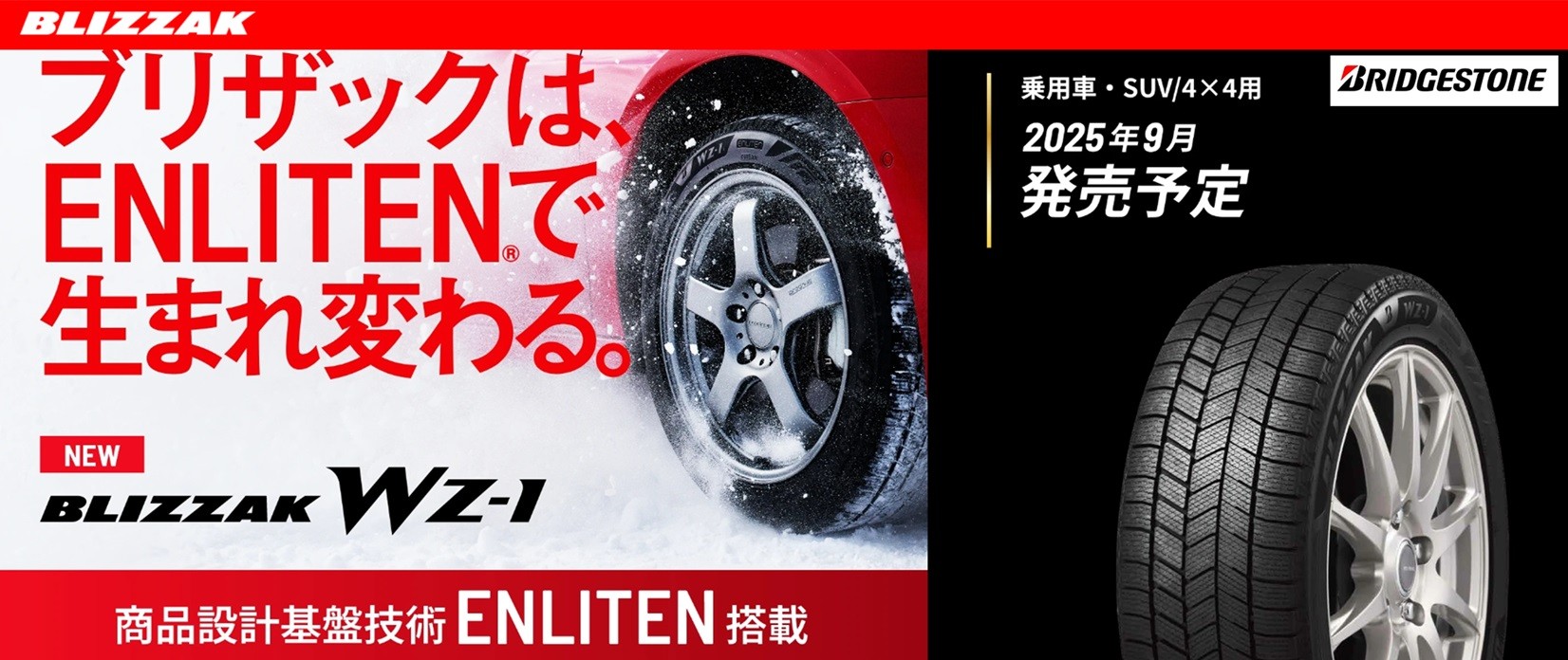 新商品のご紹介！ | 店舗おススメ情報 | タイヤ館 あさか（埼玉県）