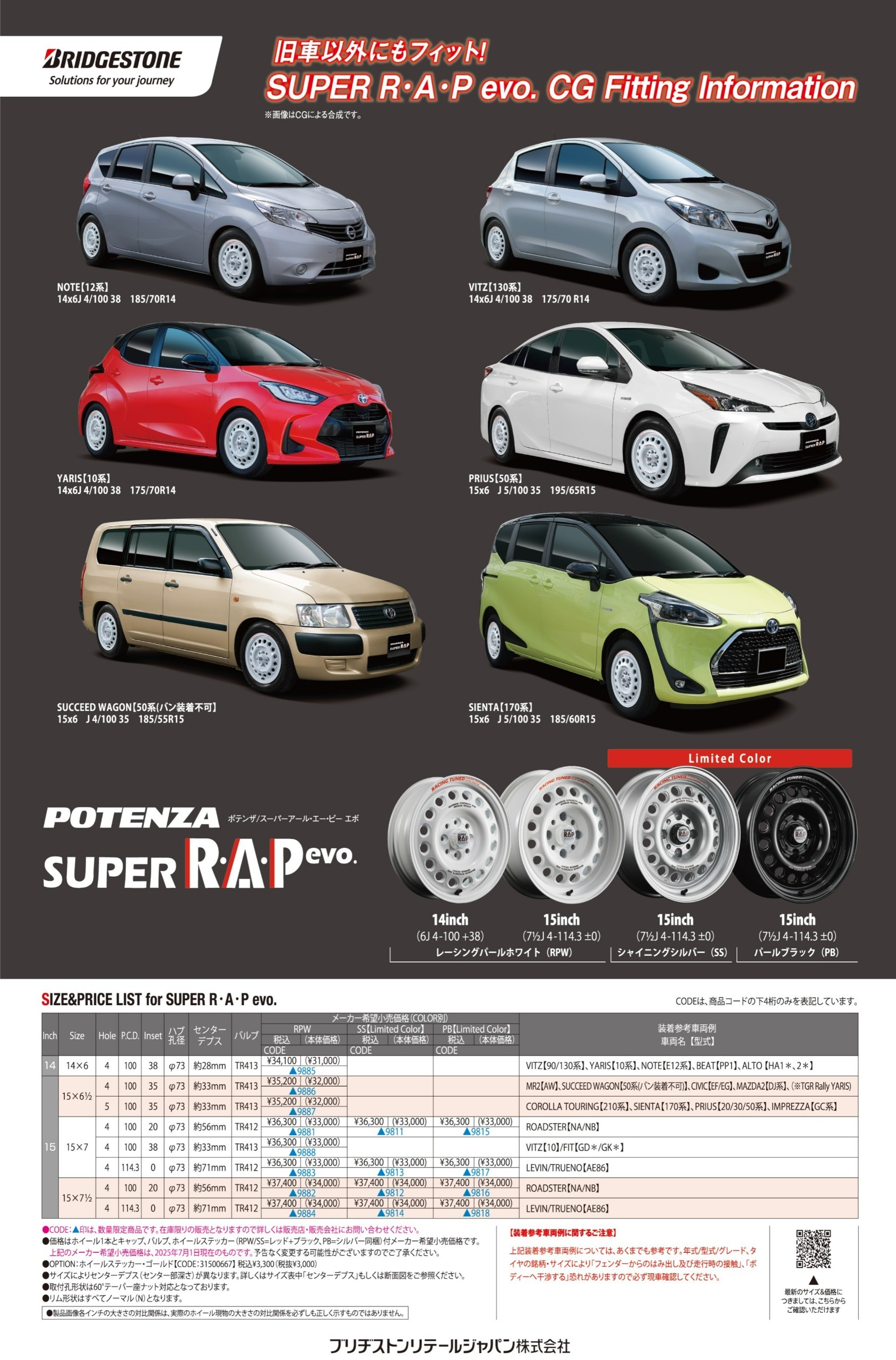 お求めやすくなりました【ブリヂストンホイール SUPER R.A.P evo