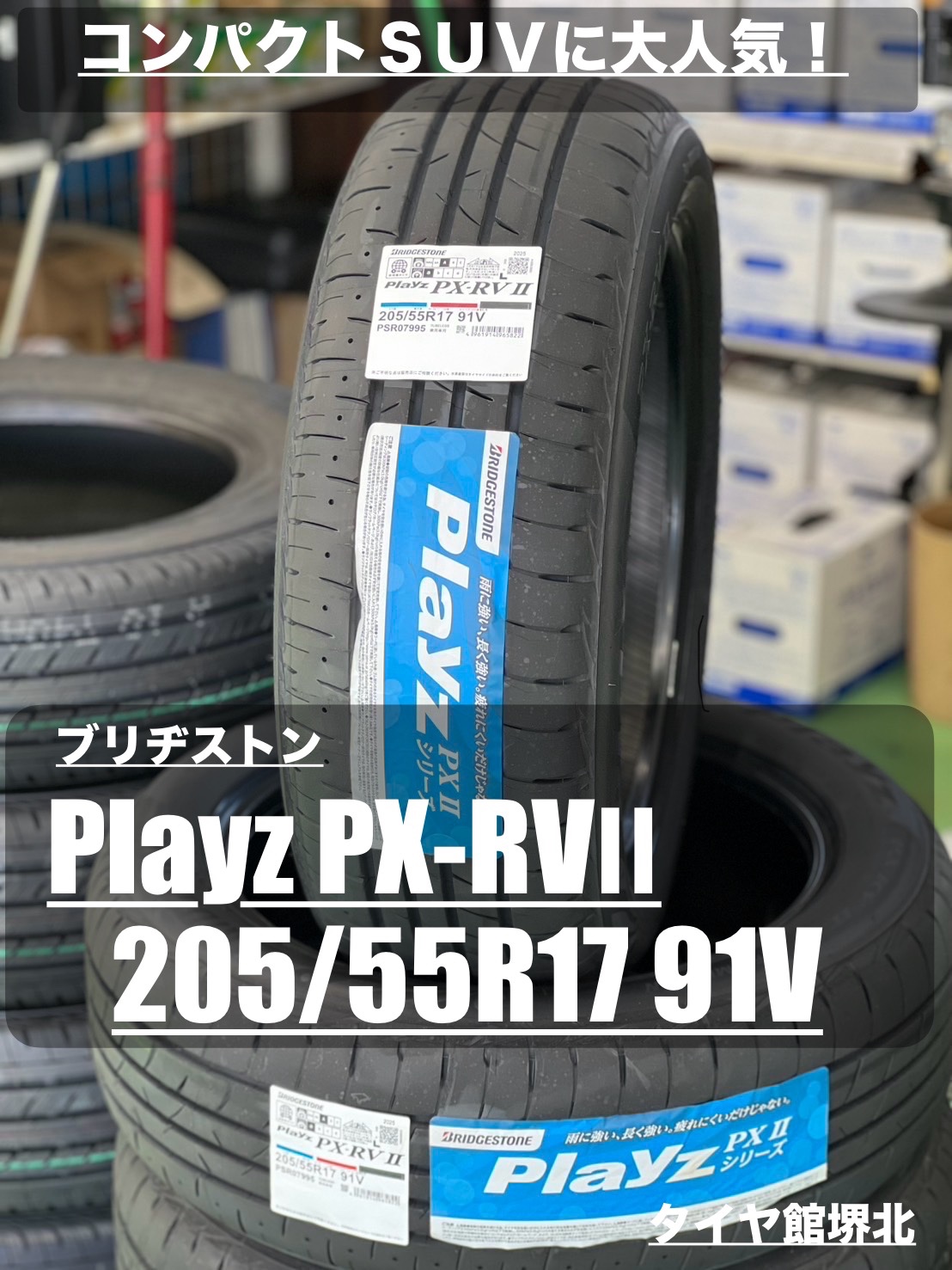 日産 キックス タイヤ4本御交換٩( 'ω' )و！Playz PX-RVⅡ 205