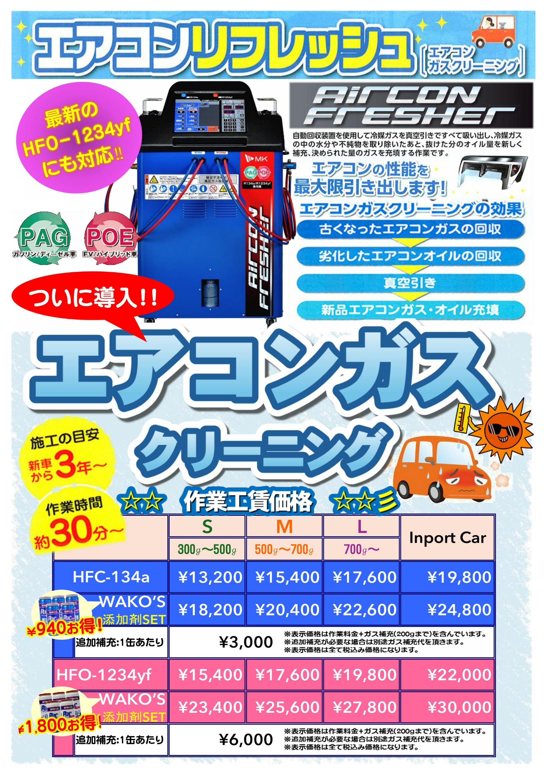 エアコンガスクリーニング＆補充始めました！ | 店舗おススメ情報