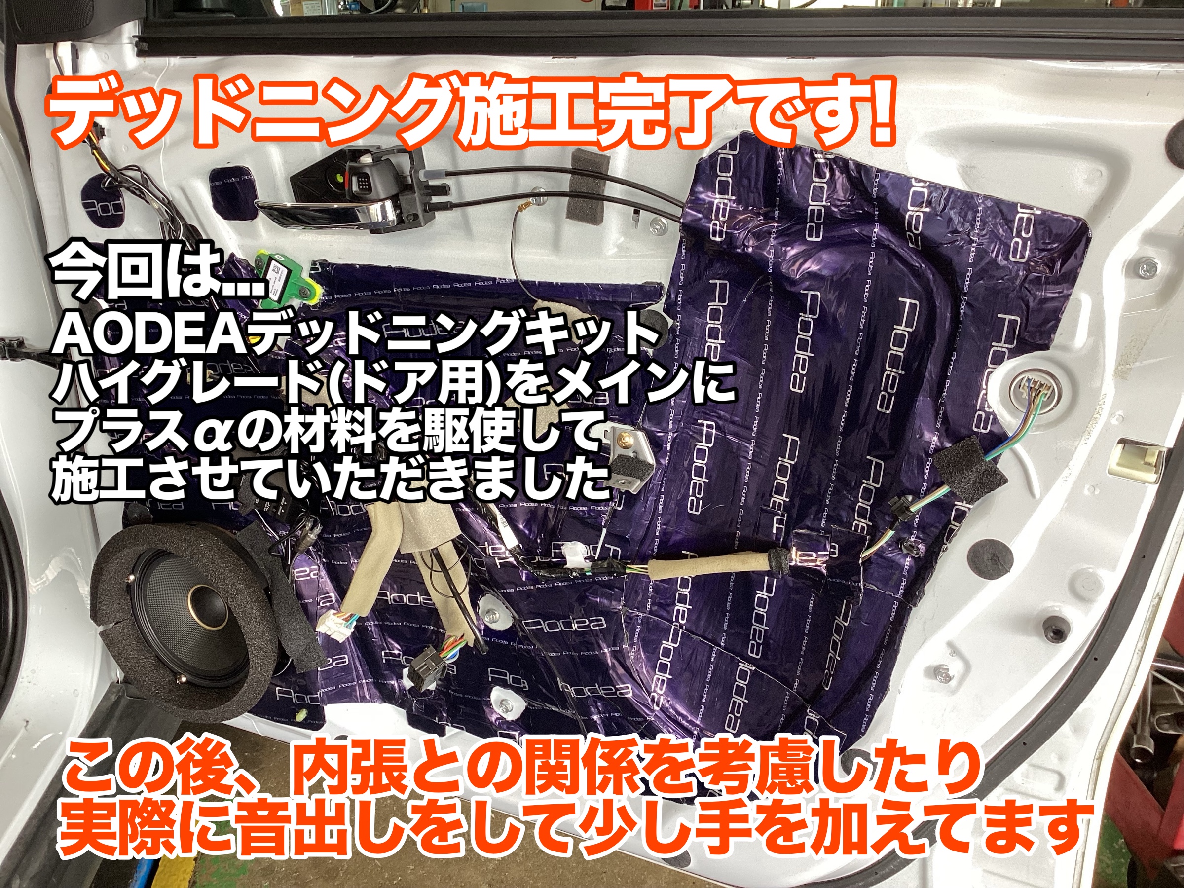エスクードデッドニング施工