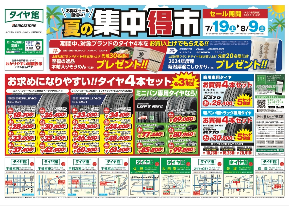 作成チラシ。公取確認済、WEB掲載許可いただいております