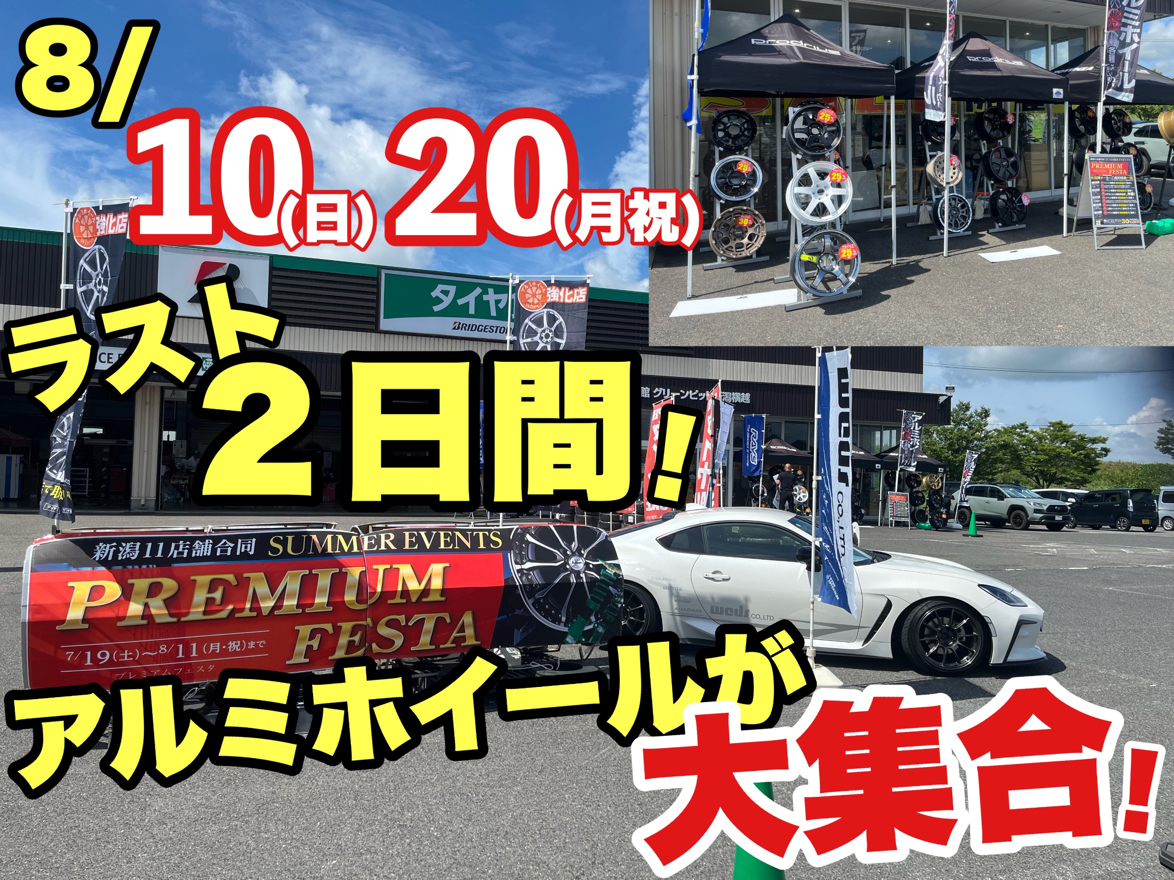 新潟市イベント情報