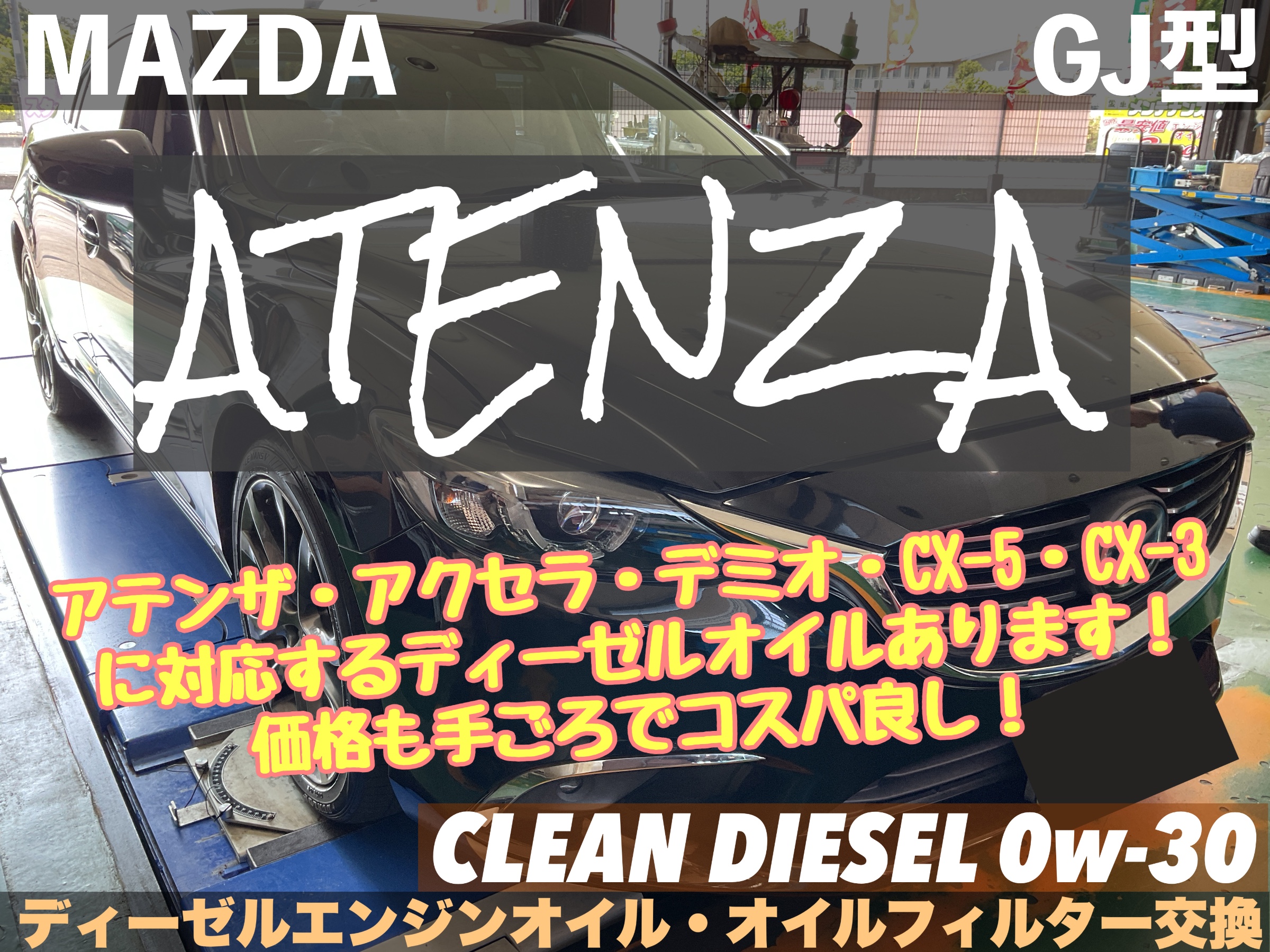Mazda ディーゼルオイル 0W-30 & オイルフィルターセット マツダ