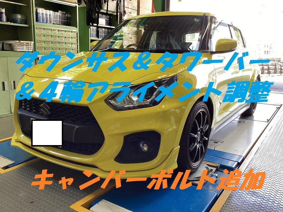 SUZUKI スイフトスポーツ ZC33S ダウンサス＆ストラットタワーバー