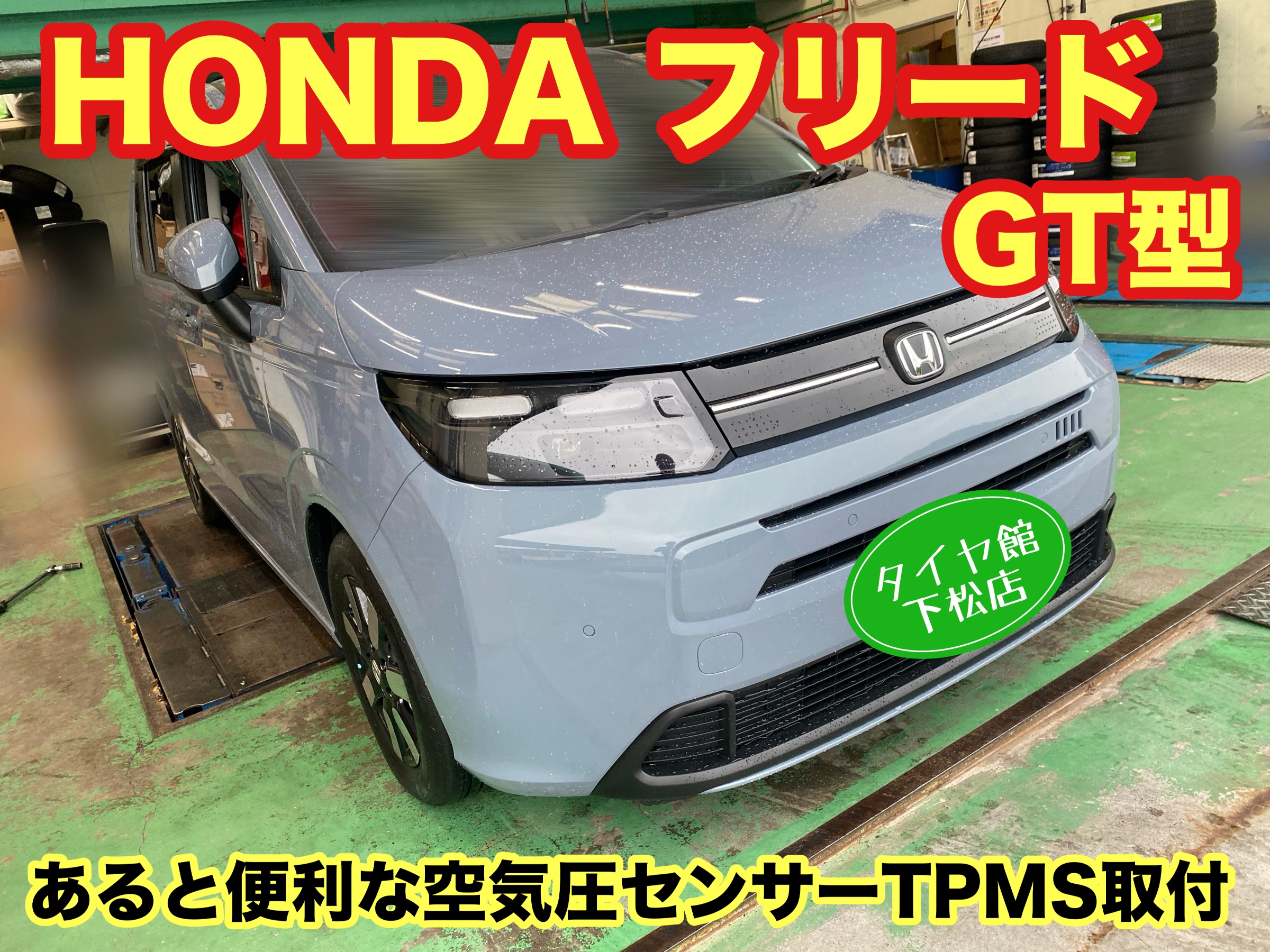 　　ブリヂストン　タイヤ館下松　タイヤ交換　アルミホイール　オイル交換　バッテリー交換　ワイパー交換　エアコンフィルター交換　アライメント調整　国産車　輸入車　下松市　周南市　徳山　柳井　熊毛　光　玖珂　周東　　