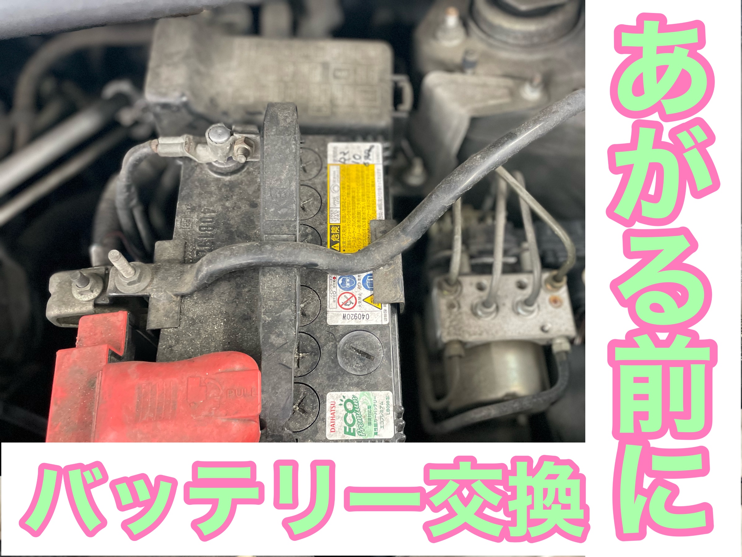 タイヤ館土山 ダイハツ タント L350S　バッテリー交換