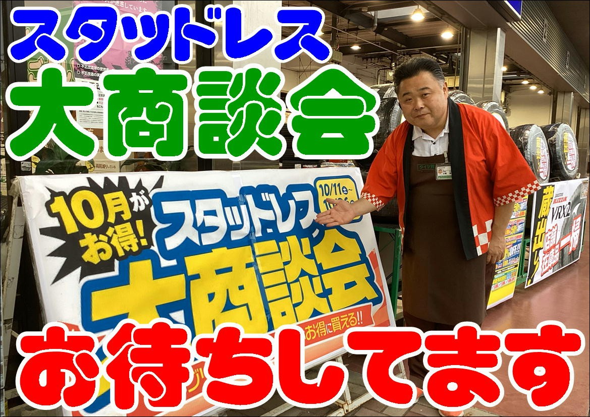 POPは全て公取確認済です