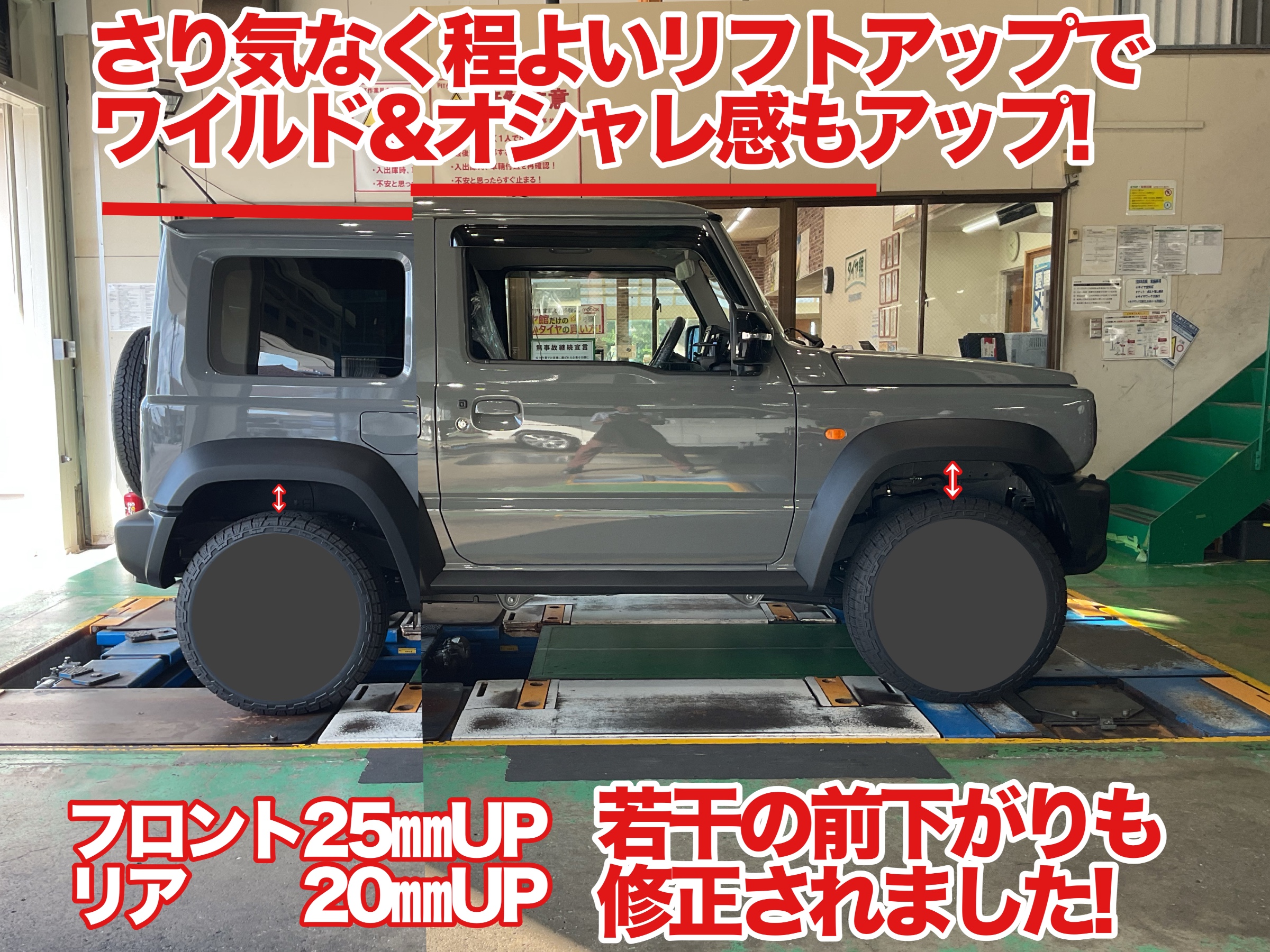 JB74W リフトアップ