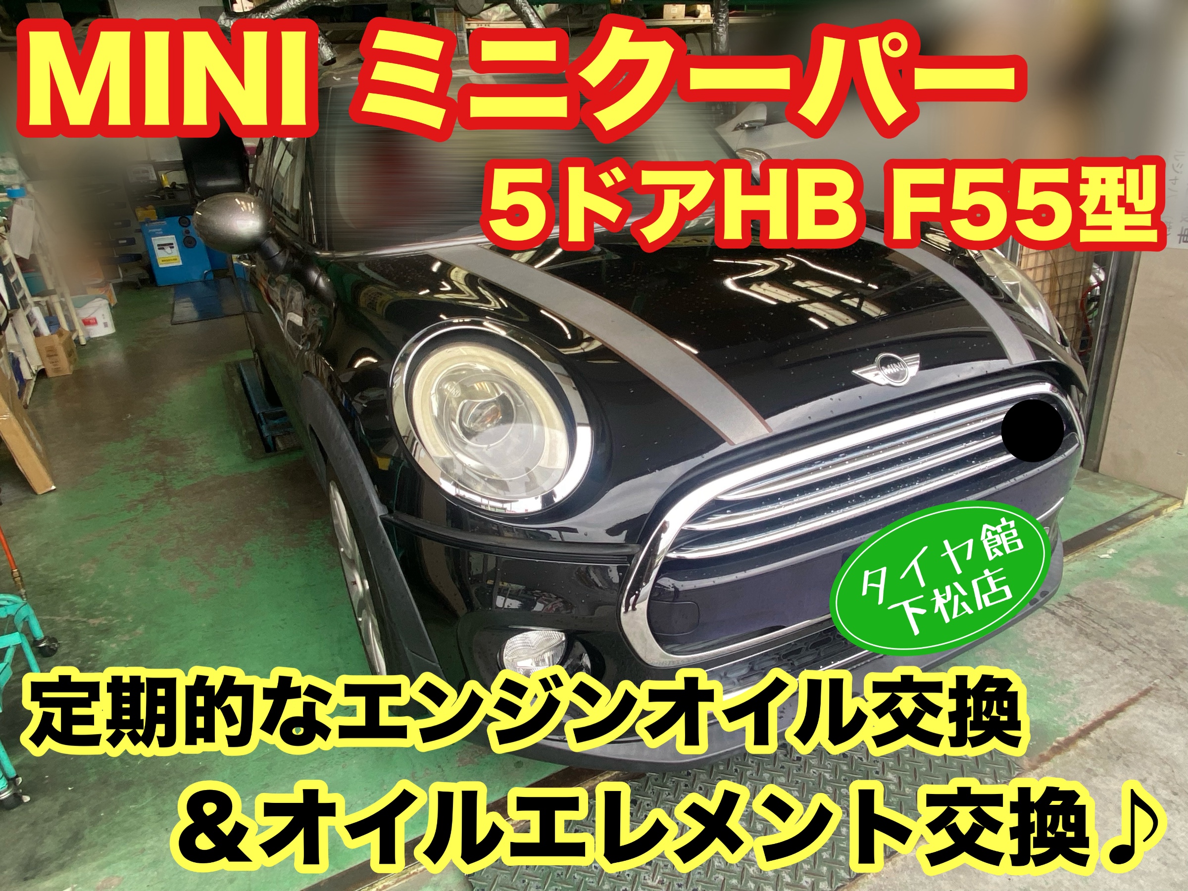 　　ブリヂストン　タイヤ館下松　タイヤ交換　アルミホイール　オイル交換　バッテリー交換　ワイパー交換　エアコンフィルター交換　アライメント調整　国産車　輸入車　下松市　周南市　徳山　柳井　熊毛　光　玖珂　周東　　