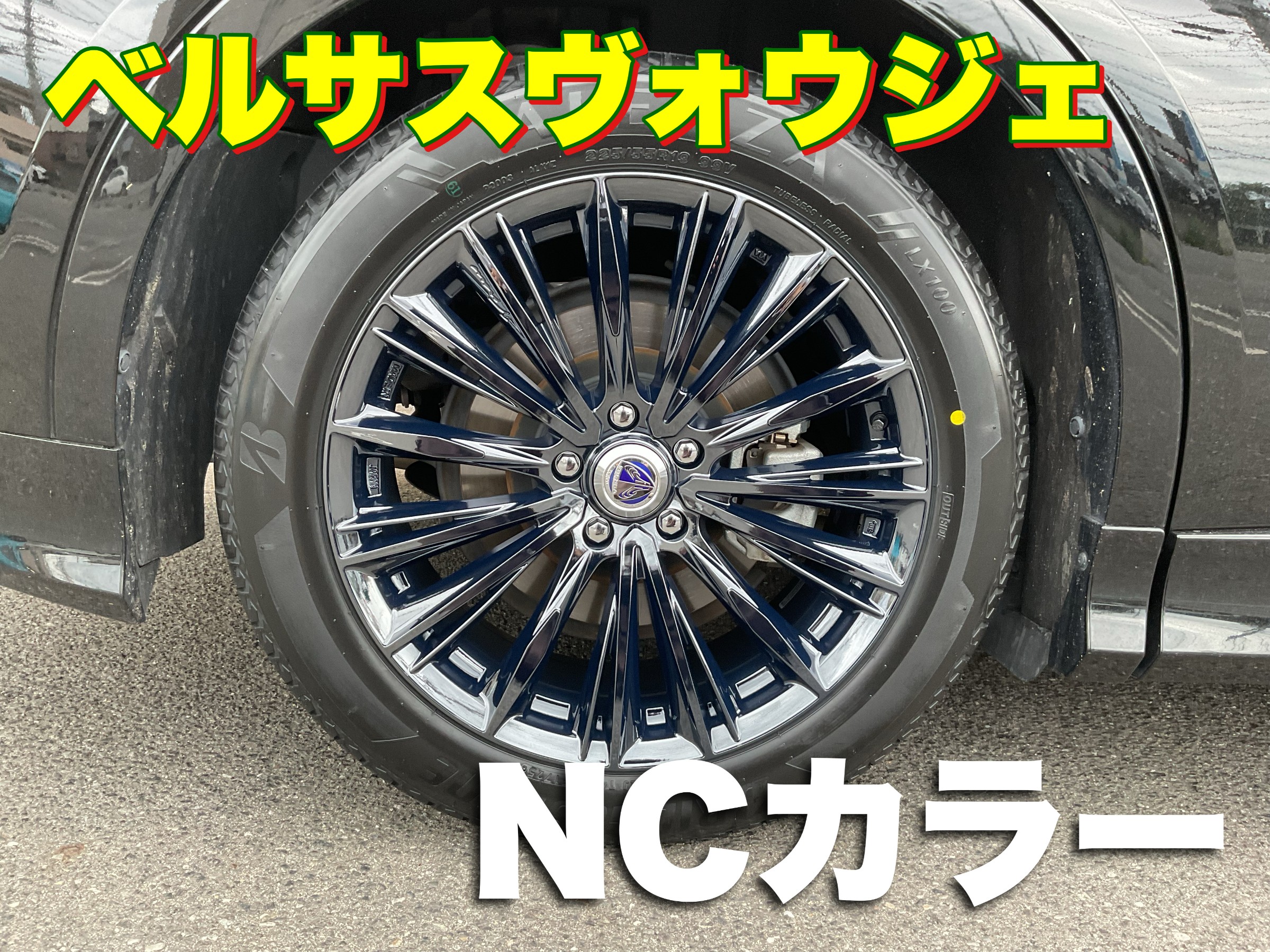 クラウンクロスオーバー ホイールタイヤ交換 | 店舗おススメ情報