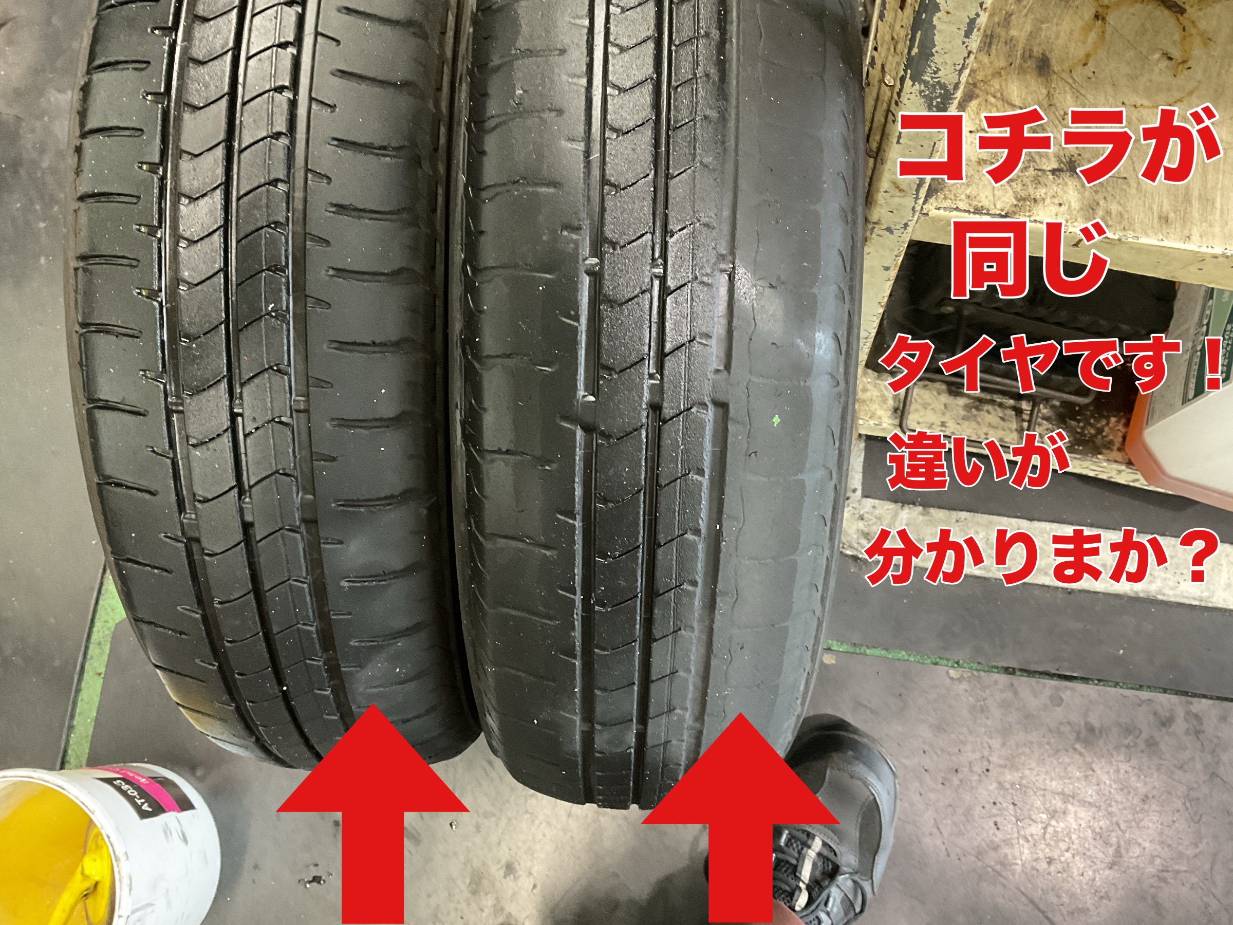 偏摩耗タイヤの比較