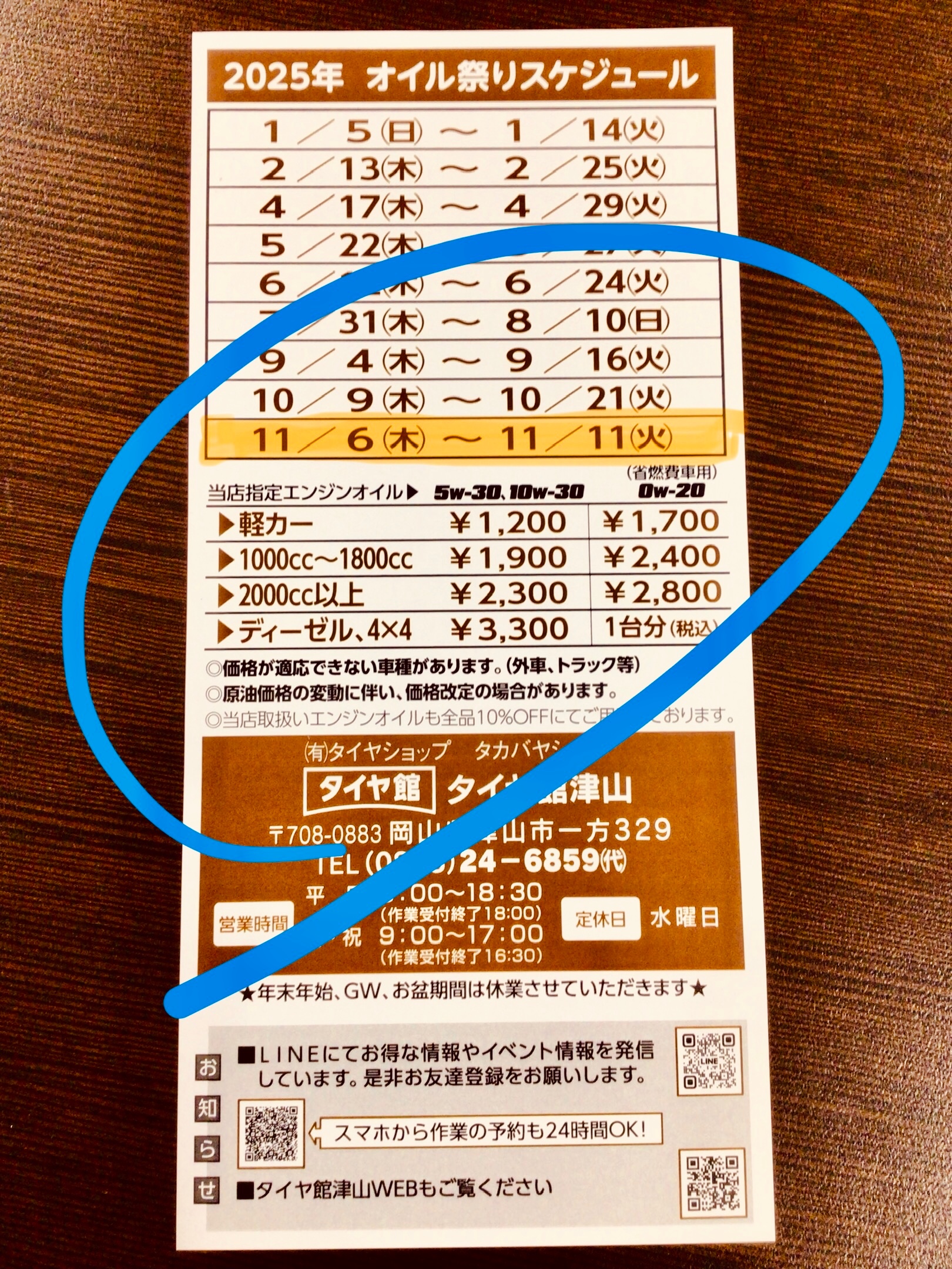 オイル祭り