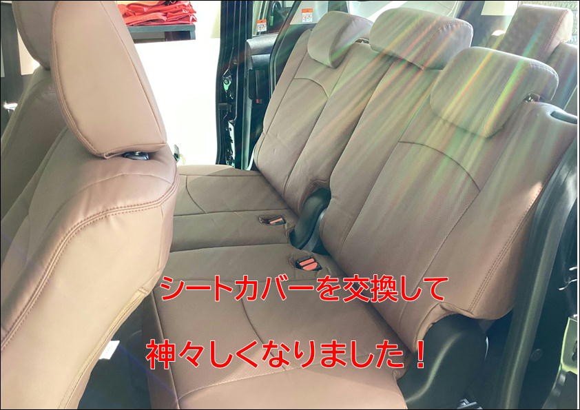 シートカバーが神々しい