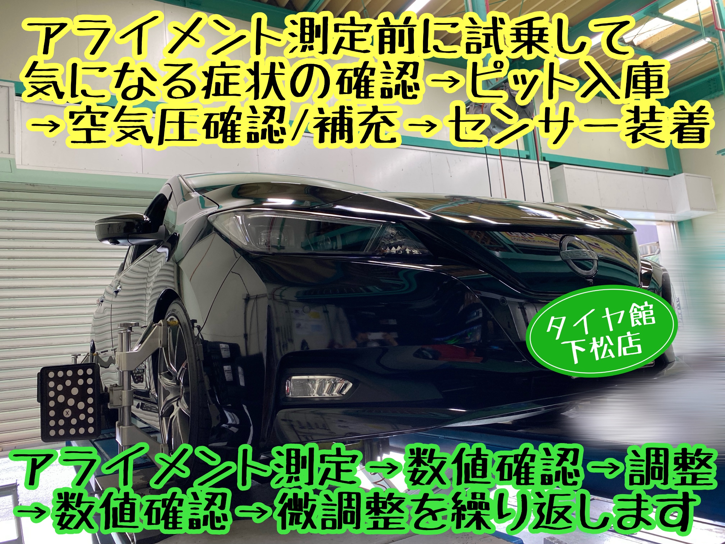 　　ブリヂストン　タイヤ館下松　タイヤ交換　アルミホイール　オイル交換　バッテリー交換　ワイパー交換　エアコンフィルター交換　アライメント調整　国産車　輸入車　下松市　周南市　徳山　柳井　熊毛　光　玖珂　周東　　