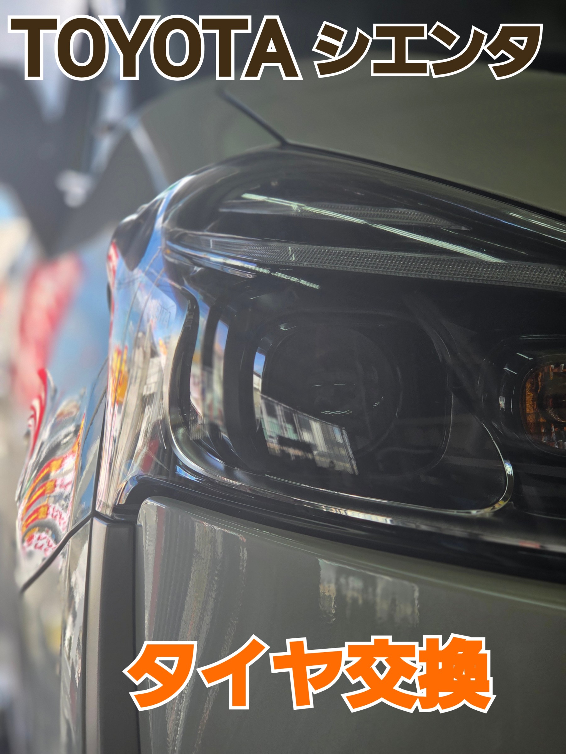 TOYOTA　シエンタ