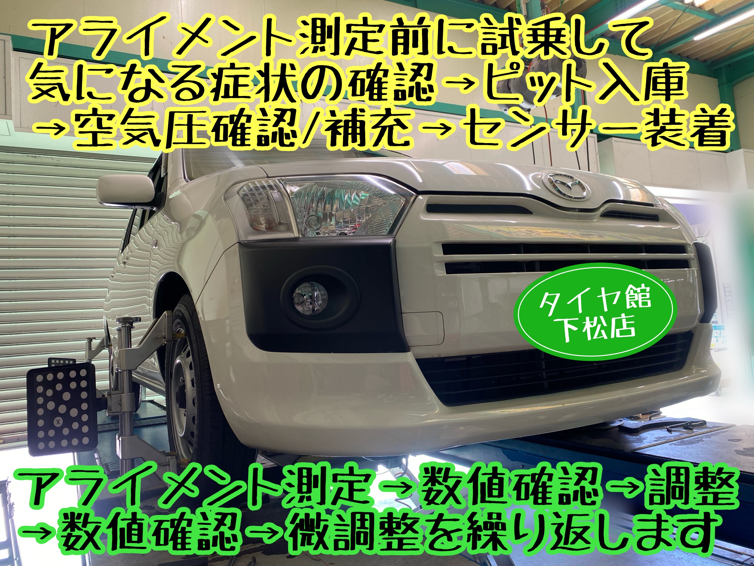 　　ブリヂストン　タイヤ館下松　タイヤ交換　アルミホイール　オイル交換　バッテリー交換　ワイパー交換　エアコンフィルター交換　アライメント調整　国産車　輸入車　下松市　周南市　徳山　柳井　熊毛　光　玖珂　周東　　