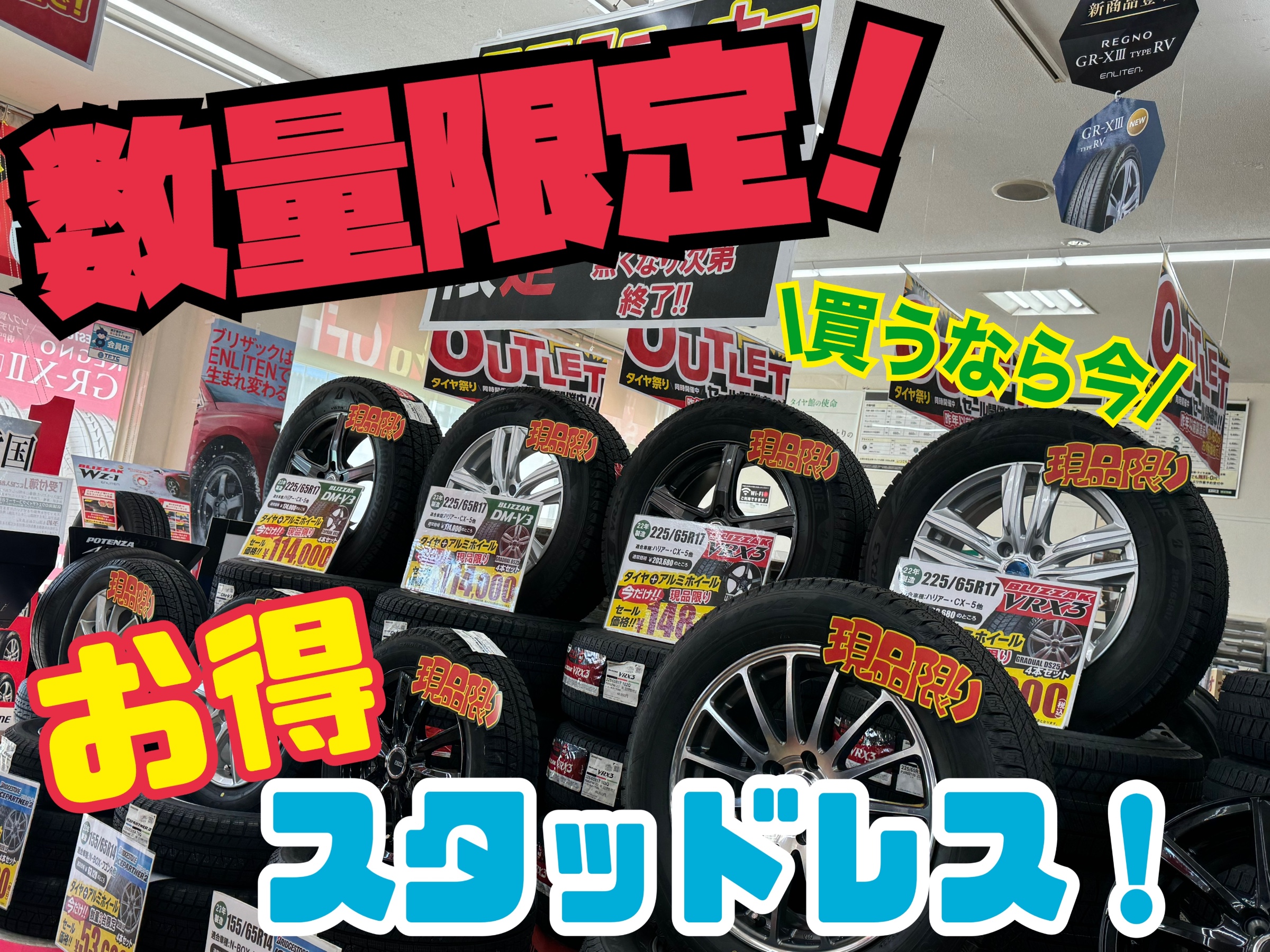 数量限定】タイヤ館彦根のお得なスタッドレスセット！！ | 店舗お