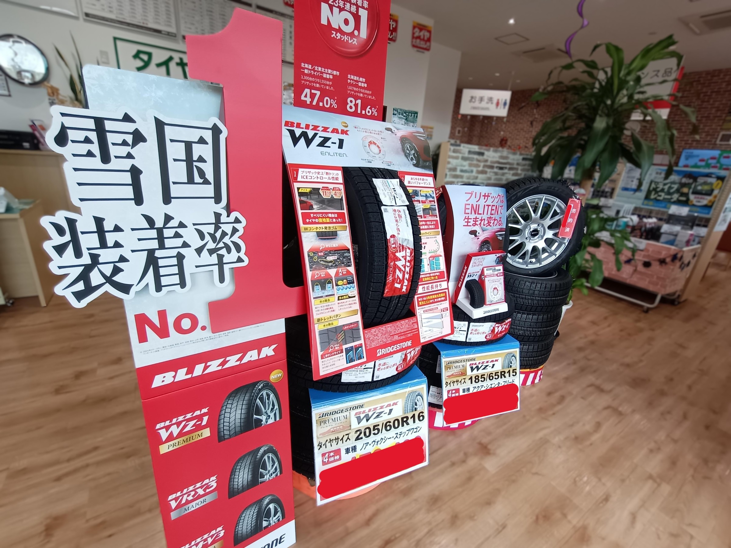 スタッドレスコーナー