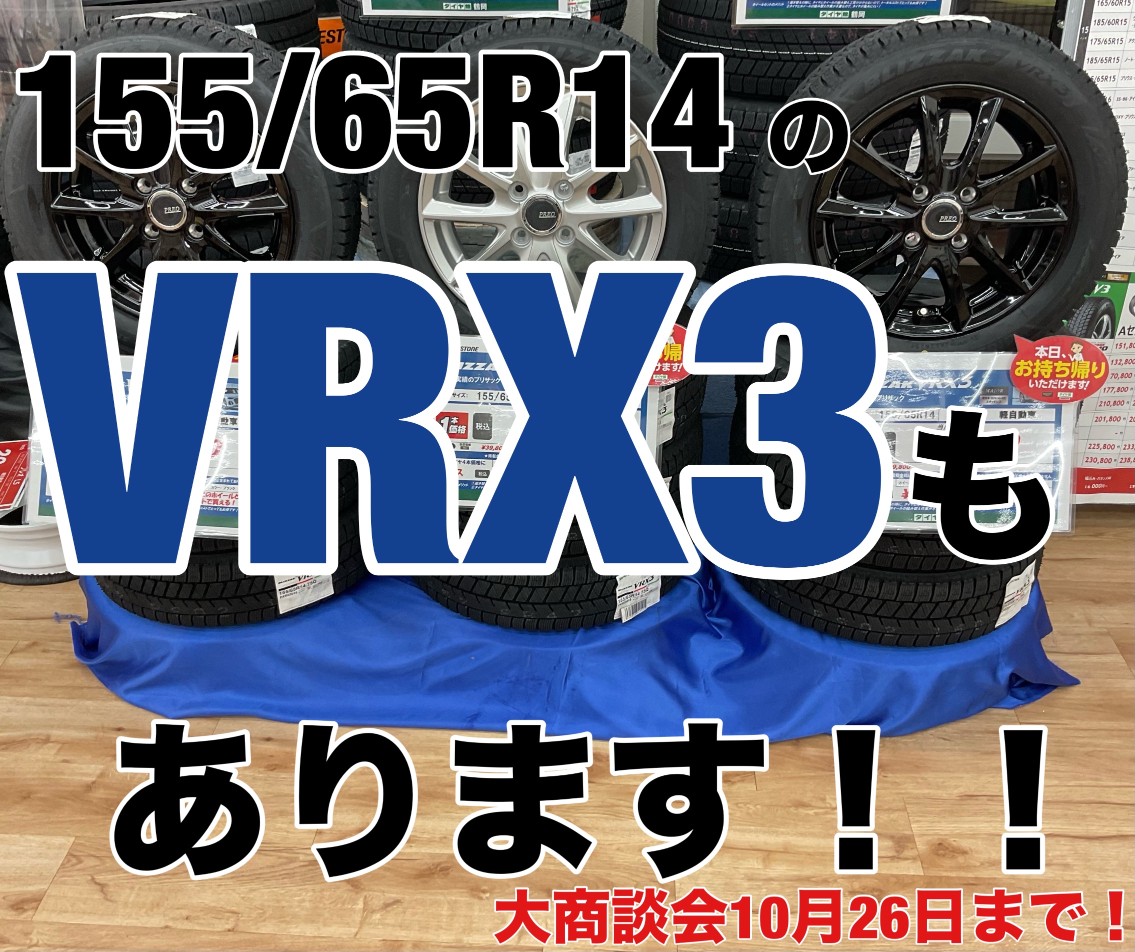 鶴岡】でスタッドレスをお探しの方！【タイヤ館鶴岡】にお得に購入