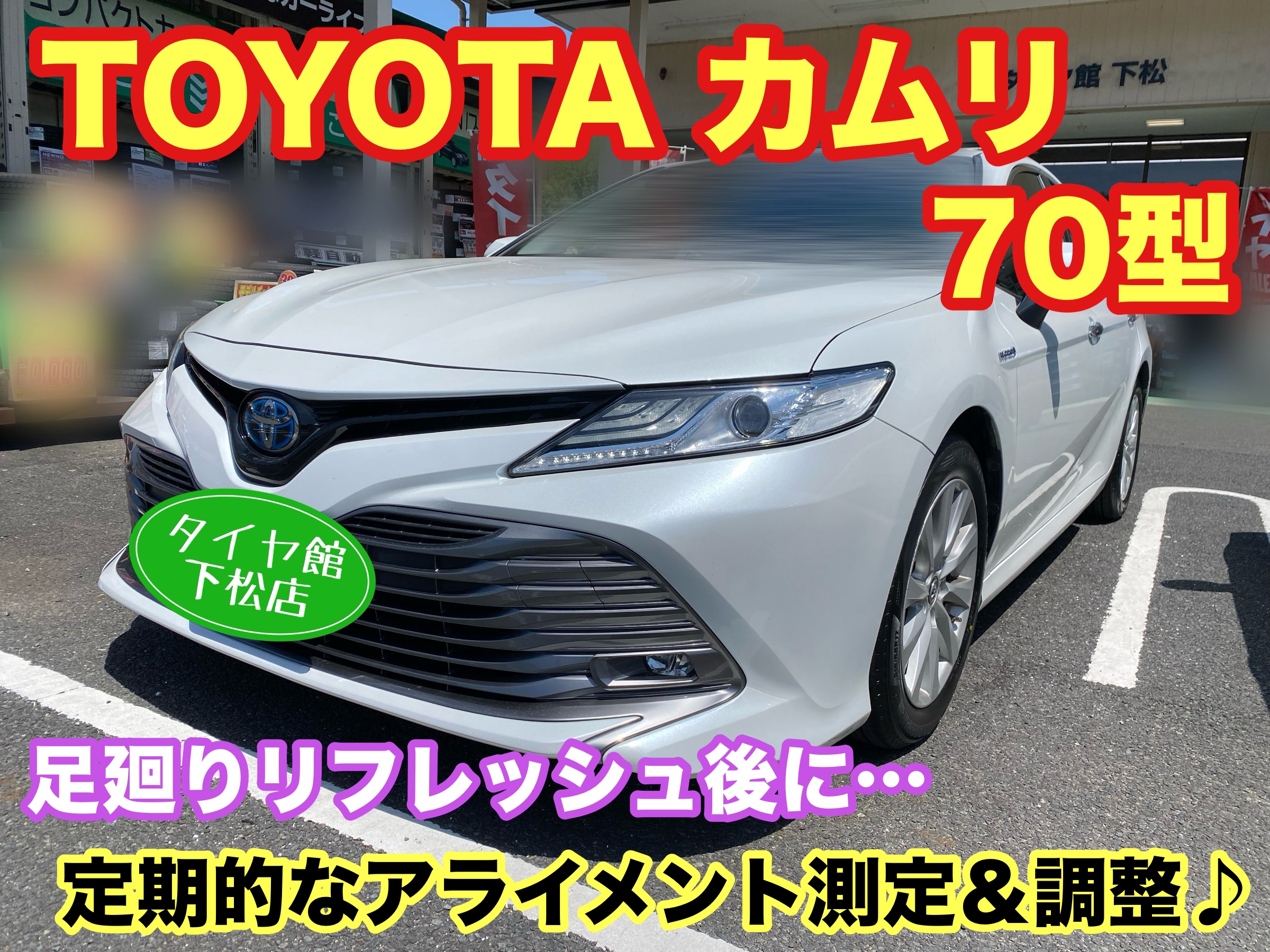 　　ブリヂストン　タイヤ館下松　タイヤ交換　アルミホイール　オイル交換　バッテリー交換　ワイパー交換　エアコンフィルター交換　アライメント調整　国産車　輸入車　下松市　周南市　徳山　柳井　熊毛　光　玖珂　周東　　