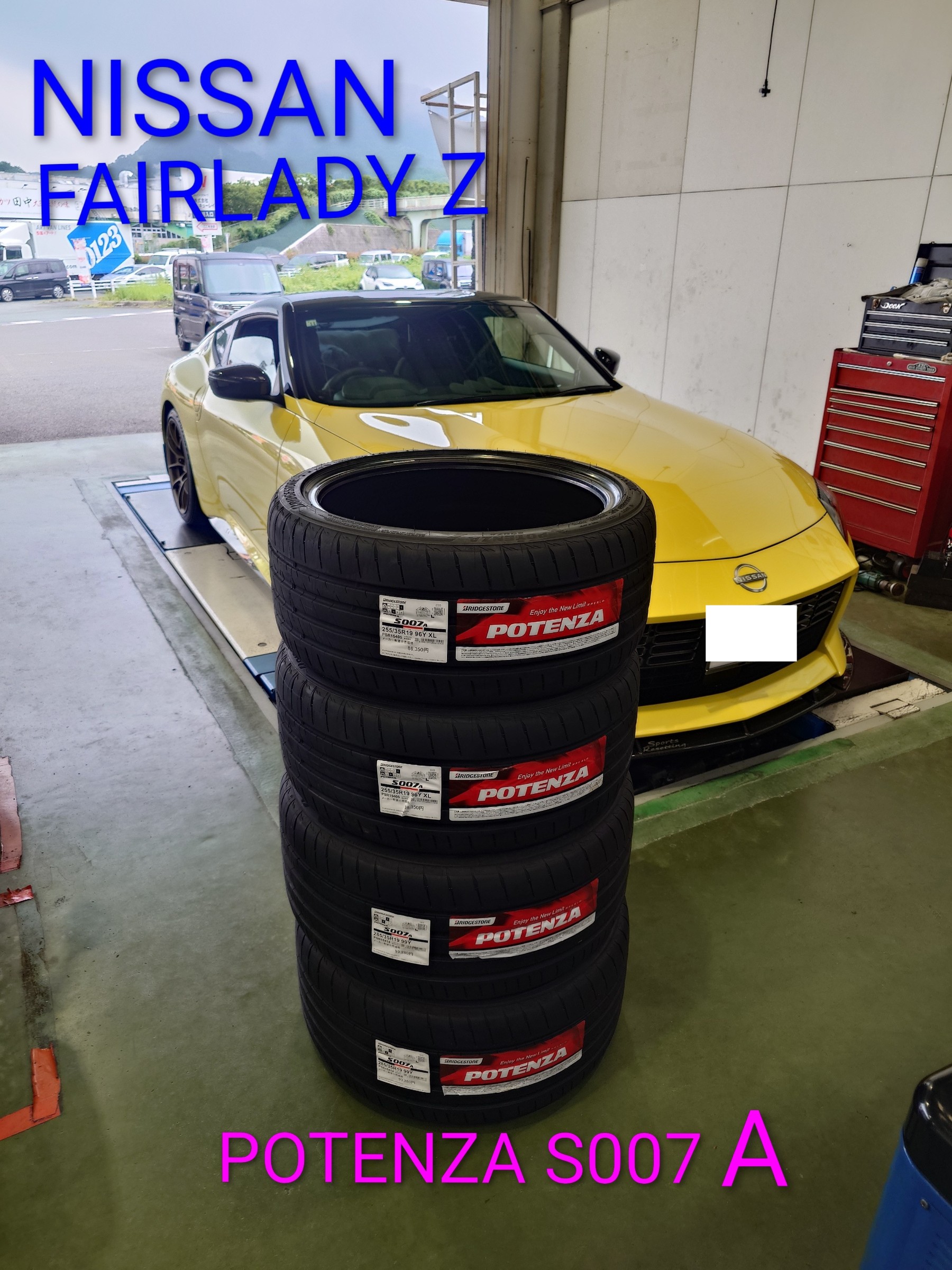 ニッサン フェアレディZ（RZ34） タイヤ交換 POTENZA（ポテンザ）S007A
